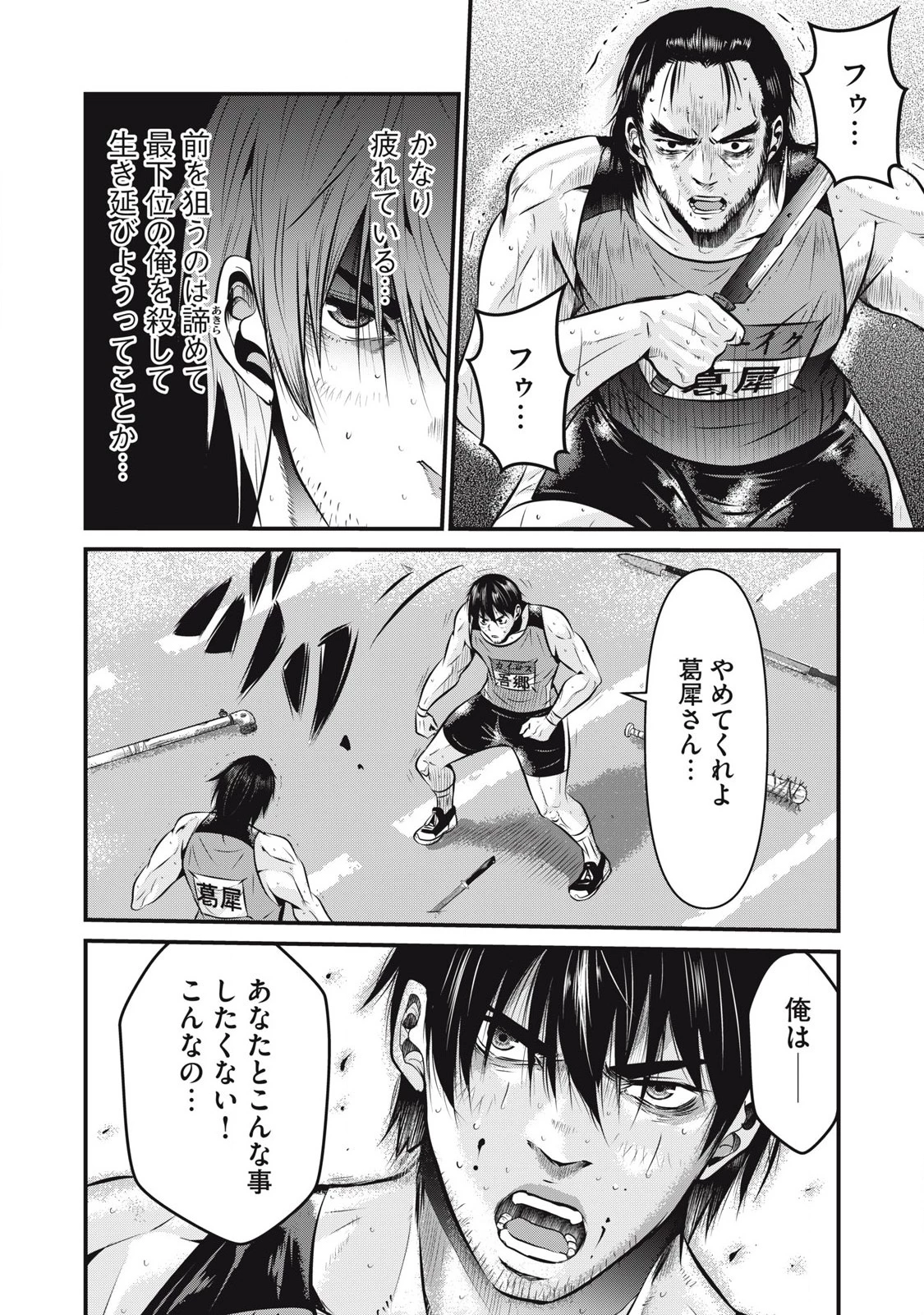 虐殺スタジアム 第2話 - 22