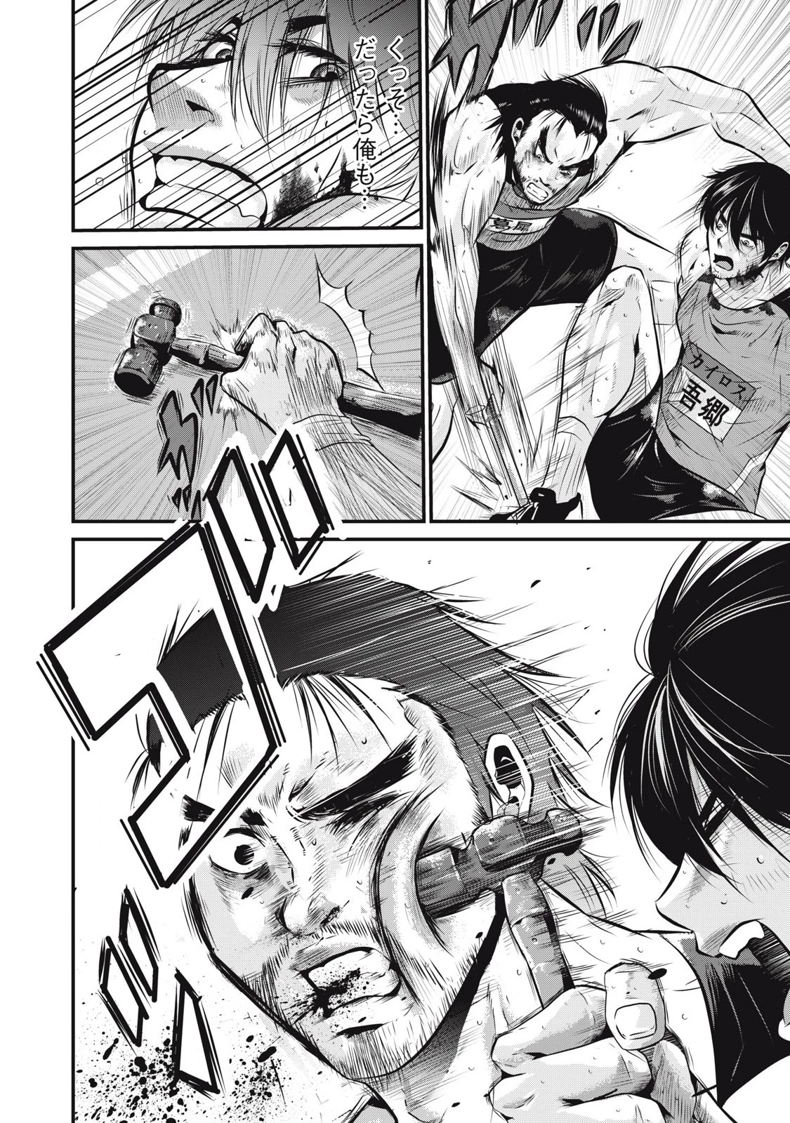 虐殺スタジアム 第2話 - 24