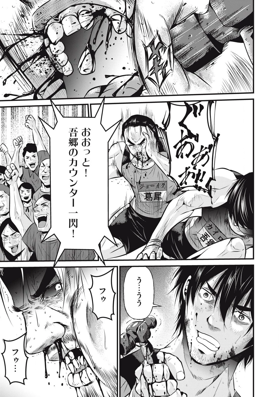 虐殺スタジアム 第2話 - 25