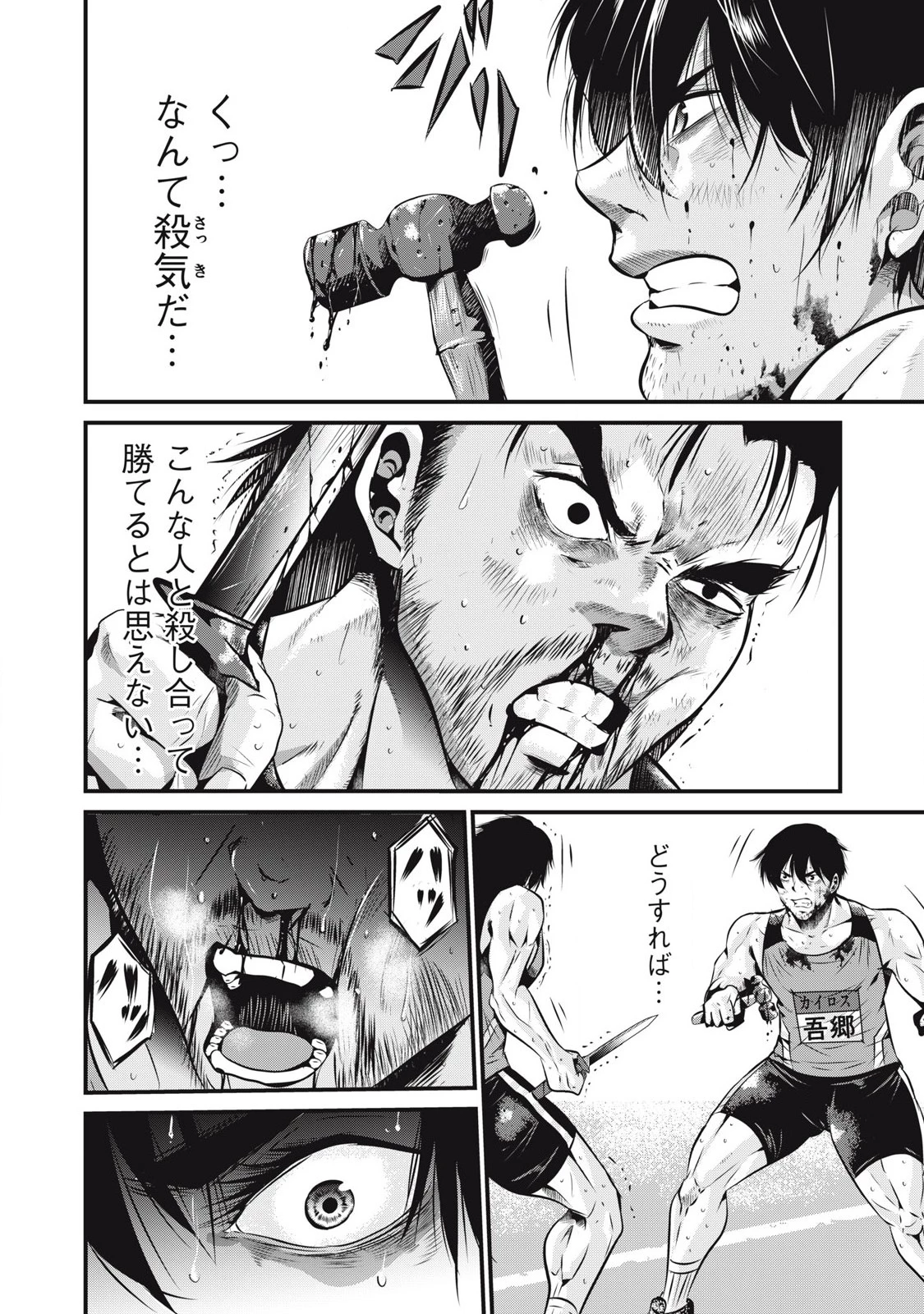 虐殺スタジアム 第2話 - 26