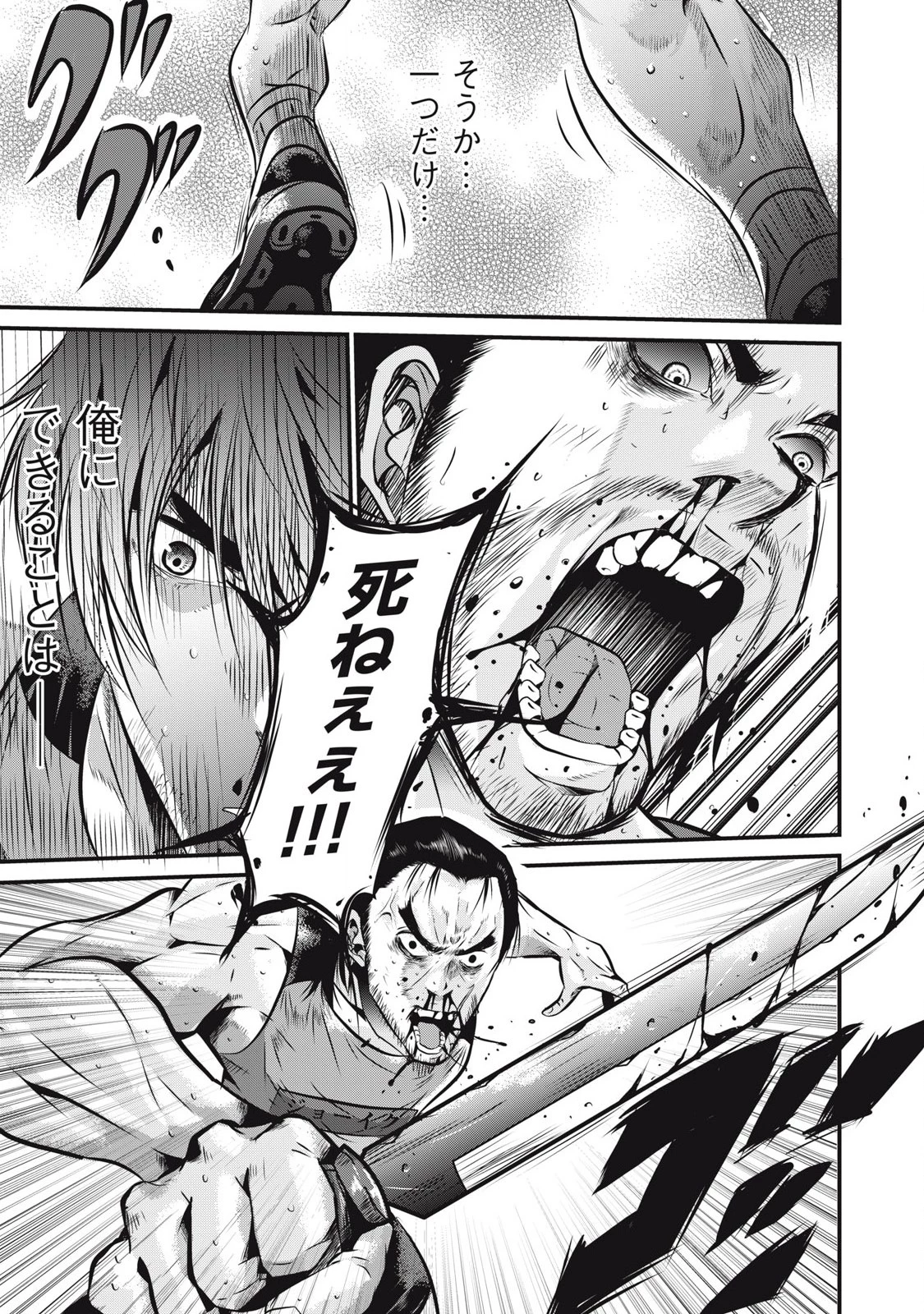 虐殺スタジアム 第2話 - 27