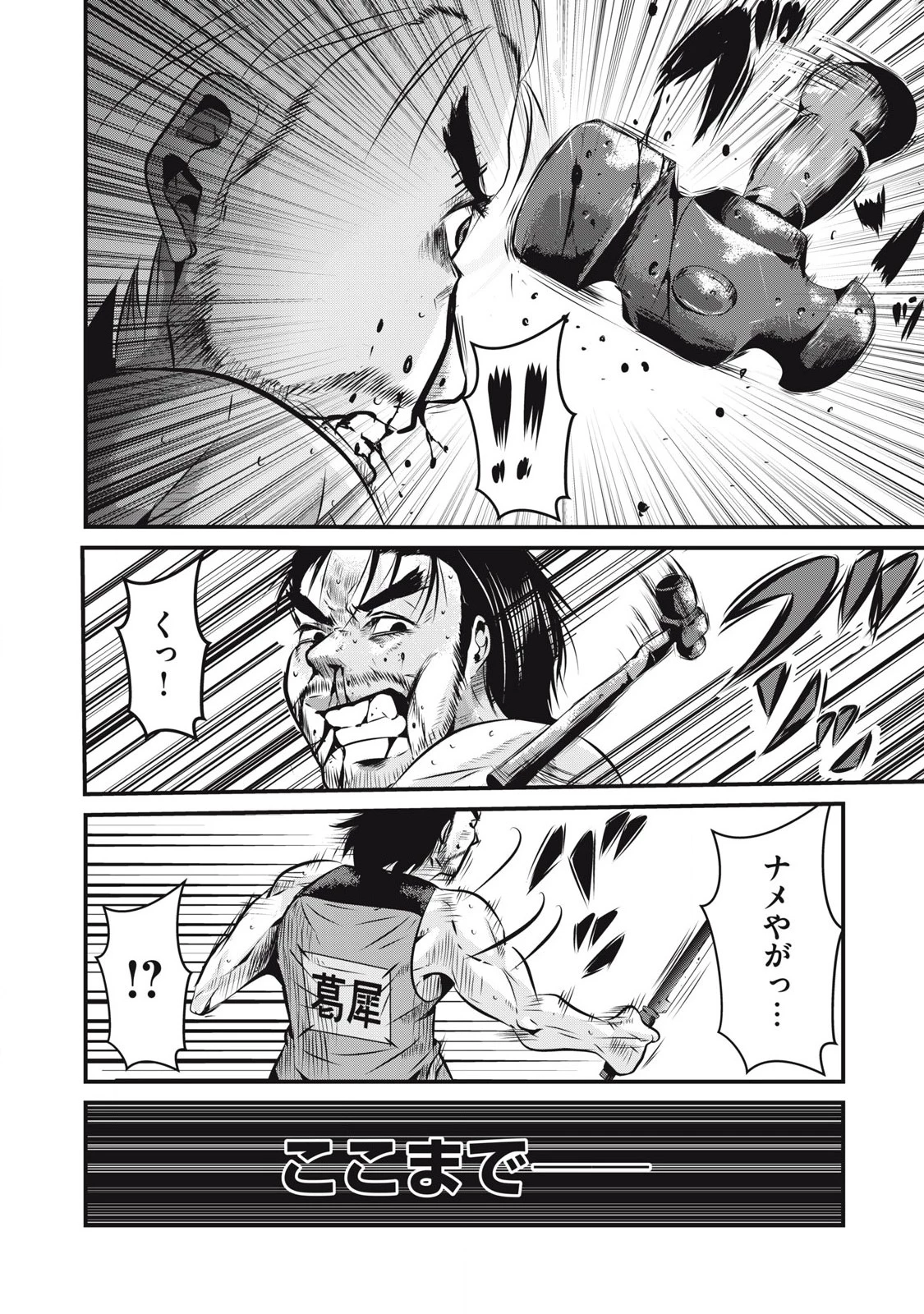 虐殺スタジアム 第2話 - 28