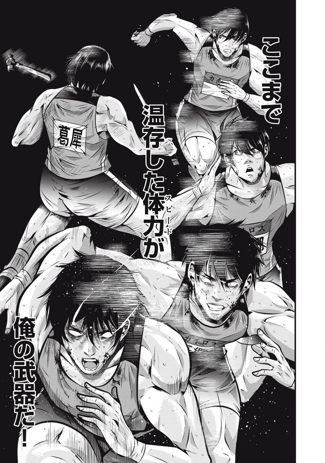 虐殺スタジアム 第2話 - 29