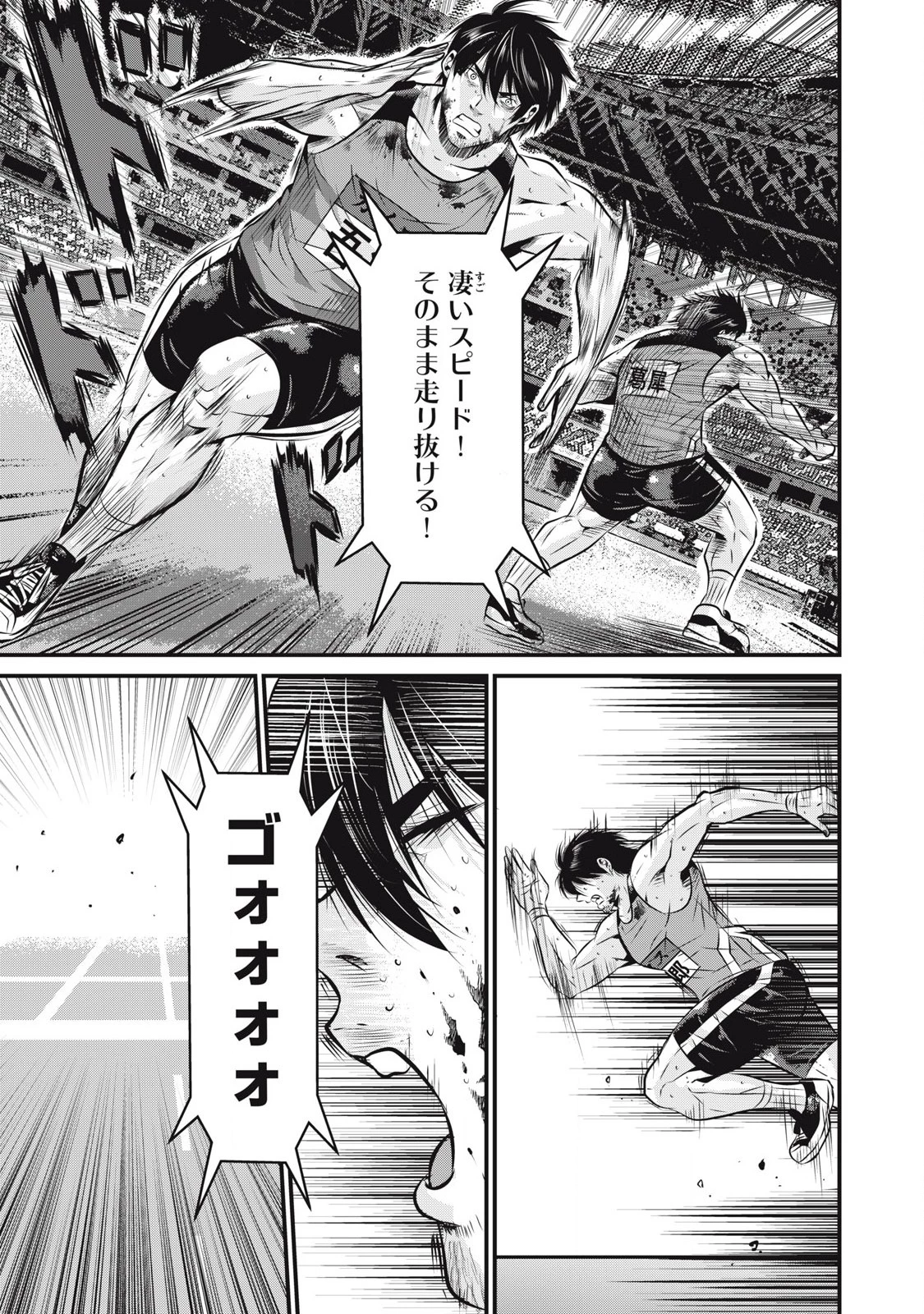 虐殺スタジアム 第2話 - 31