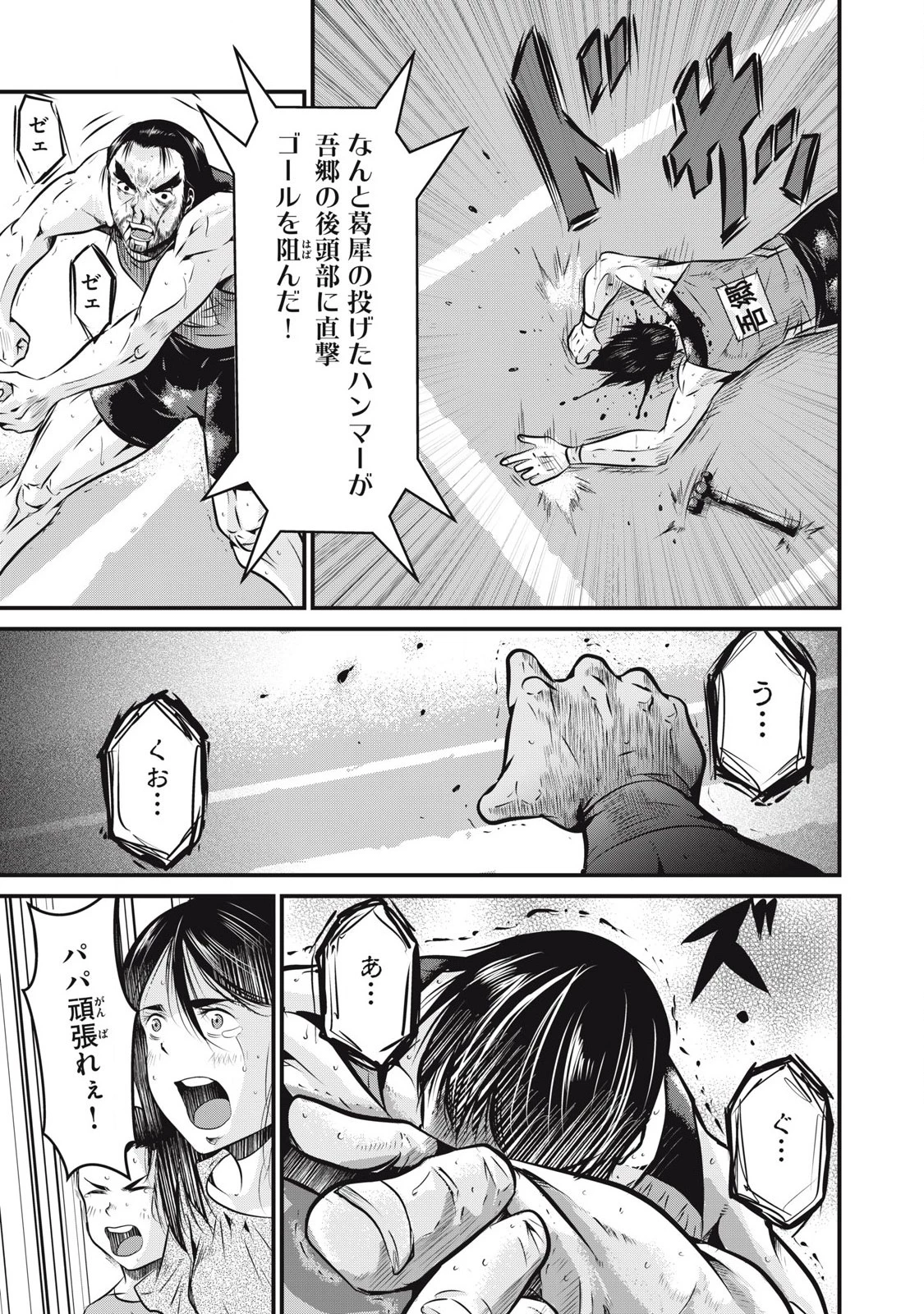 虐殺スタジアム 第2話 - 33