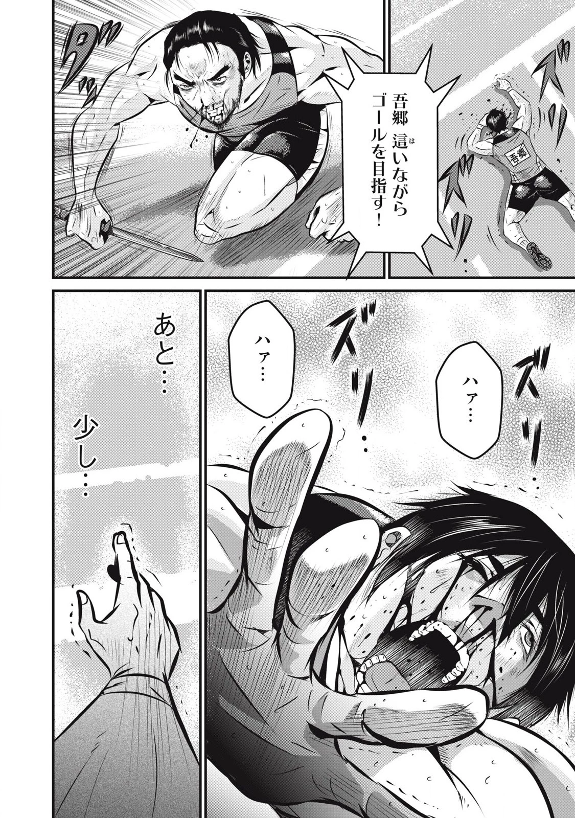 虐殺スタジアム 第2話 - 34