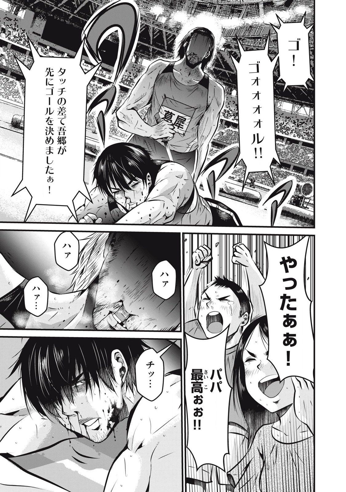 虐殺スタジアム 第2話 - 37