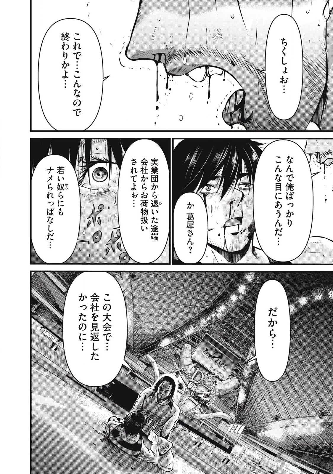 虐殺スタジアム 第2話 - 38