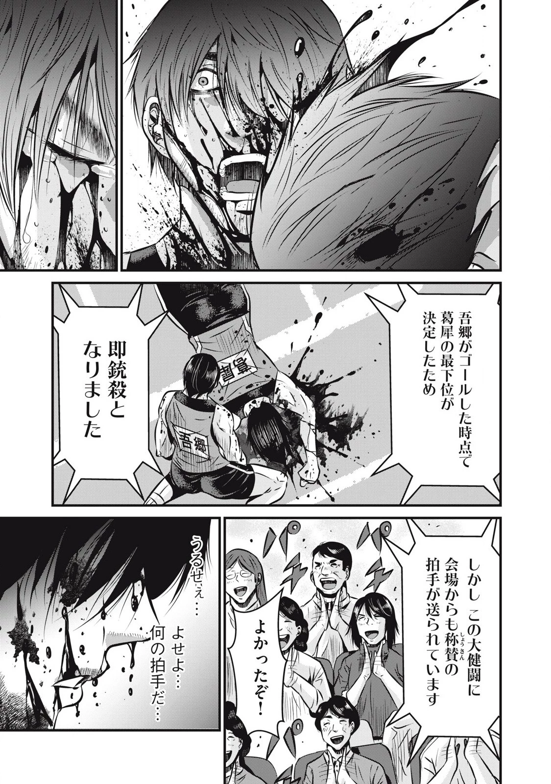 虐殺スタジアム 第2話 - 41