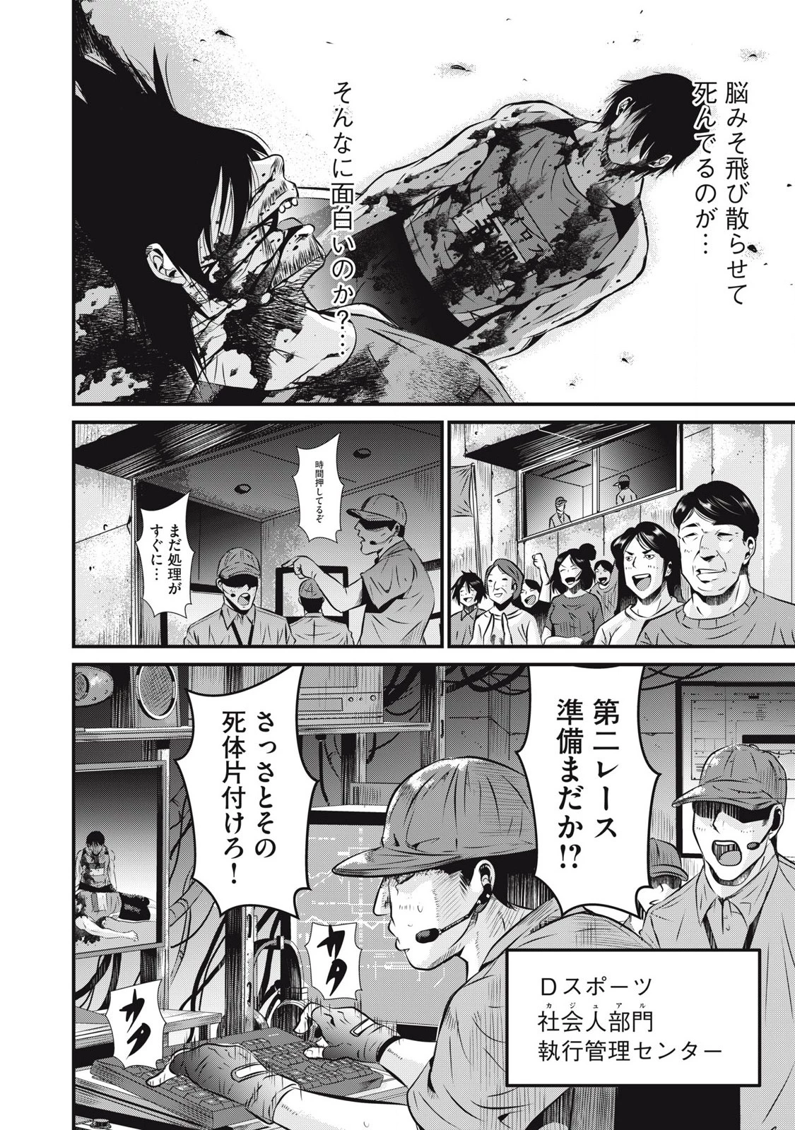 虐殺スタジアム 第2話 - 42