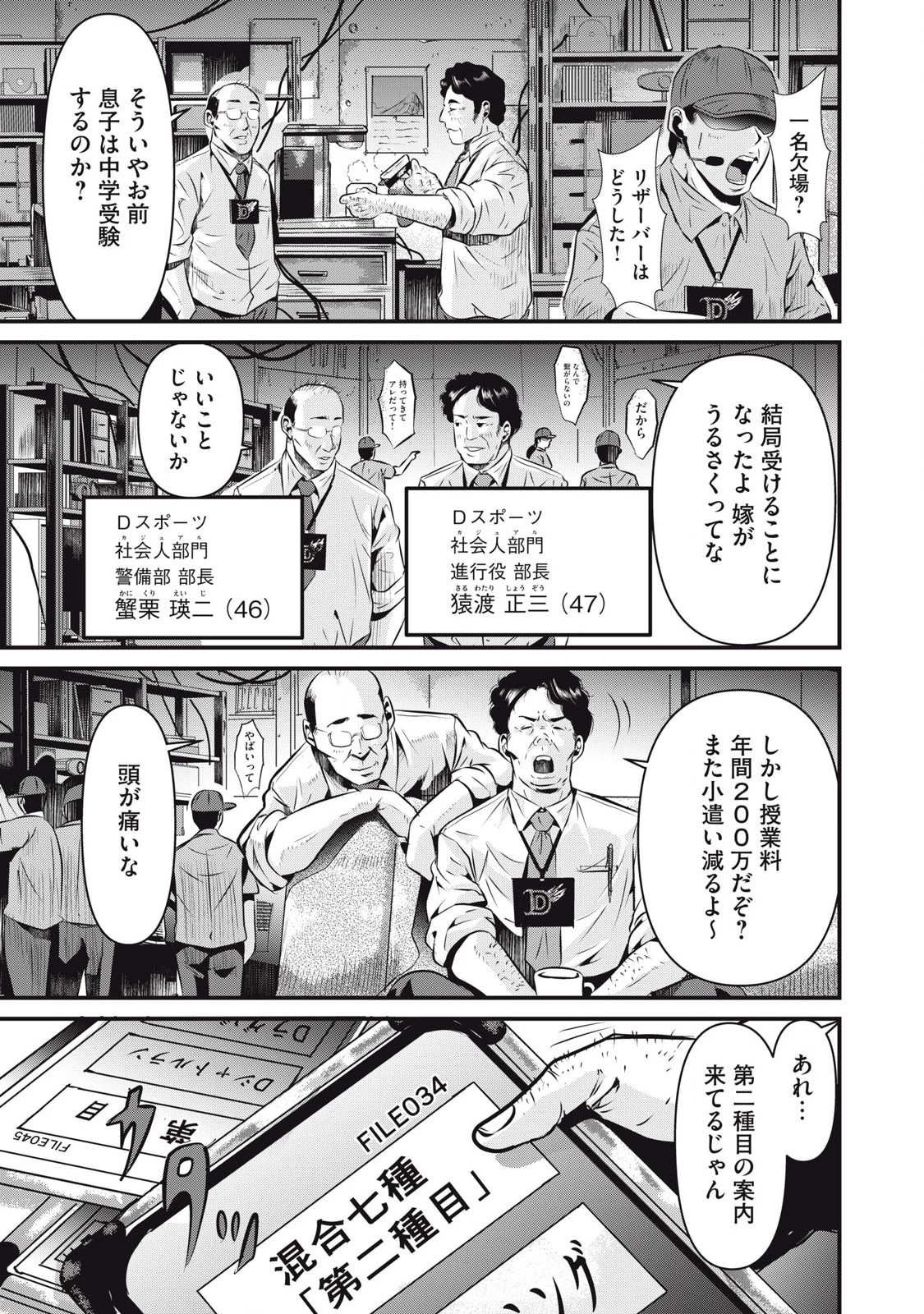 虐殺スタジアム 第2話 - 43