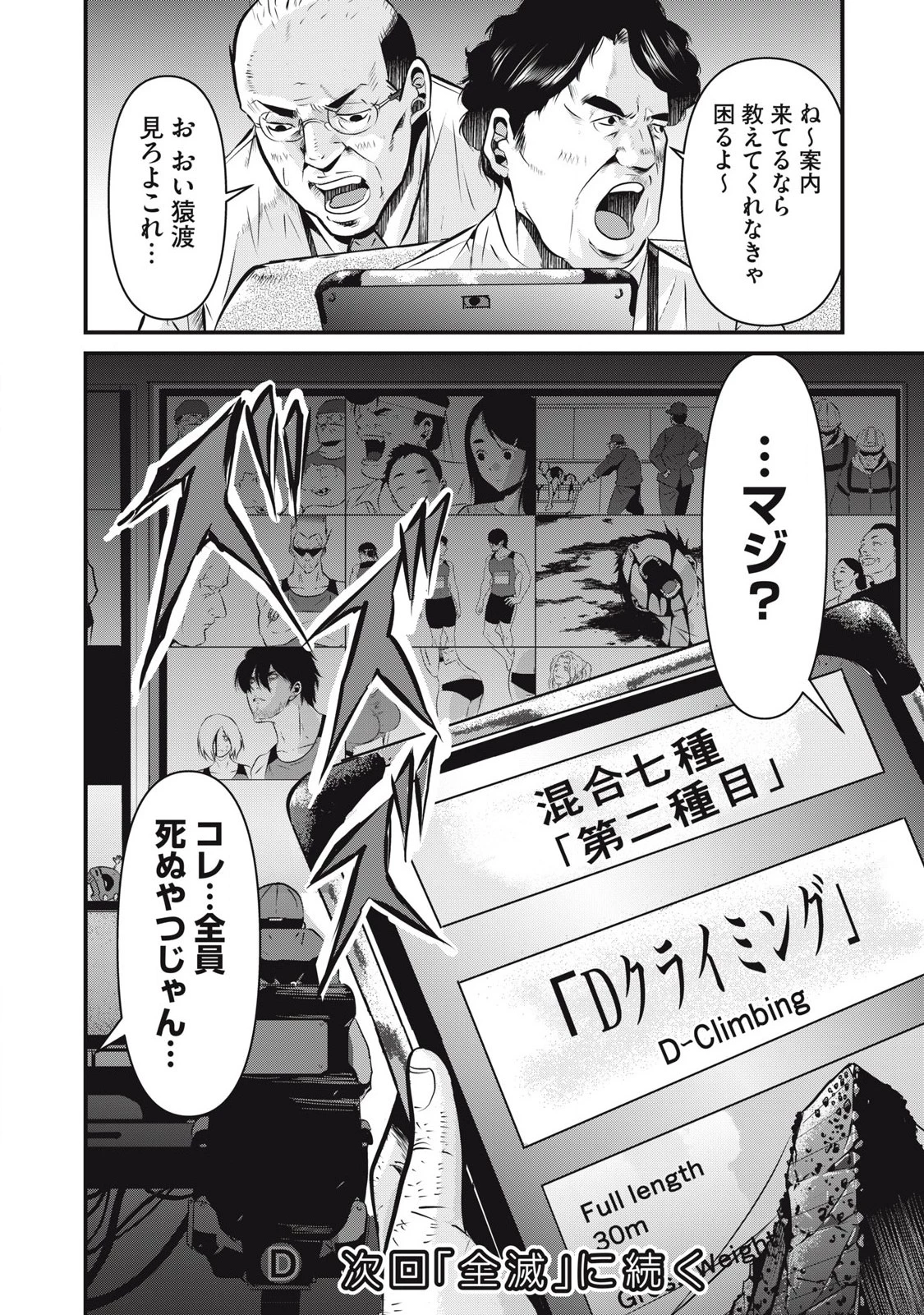 虐殺スタジアム 第2話 - 44