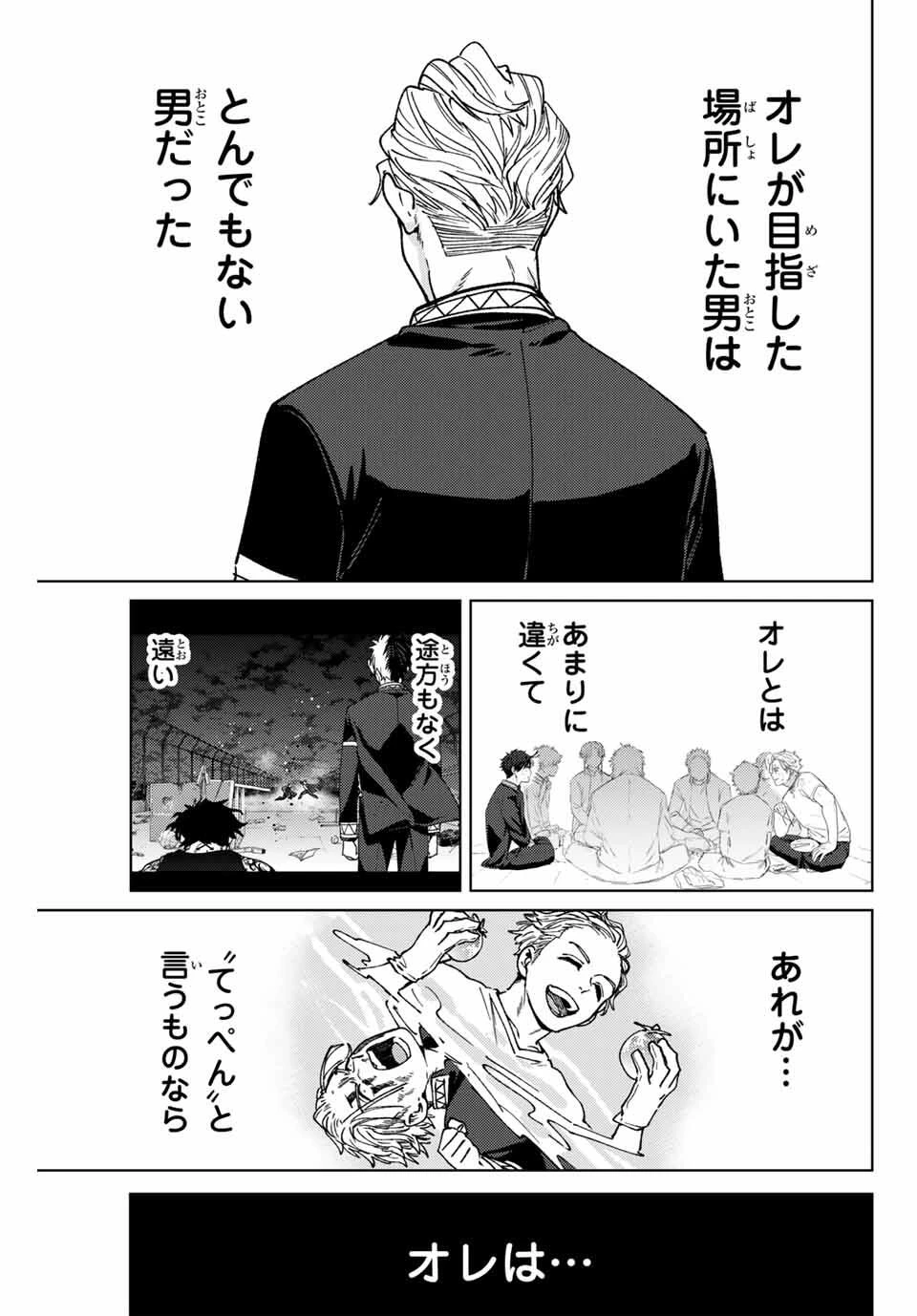 ウィンドブレイカー 第181話 - 1