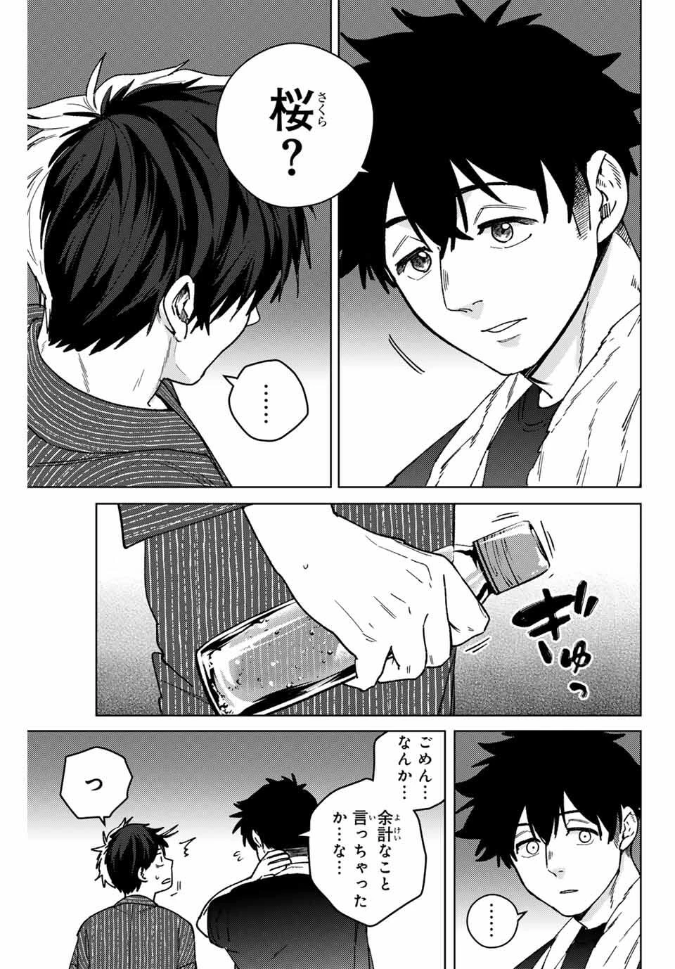 ウィンドブレイカー 第181話 - 3