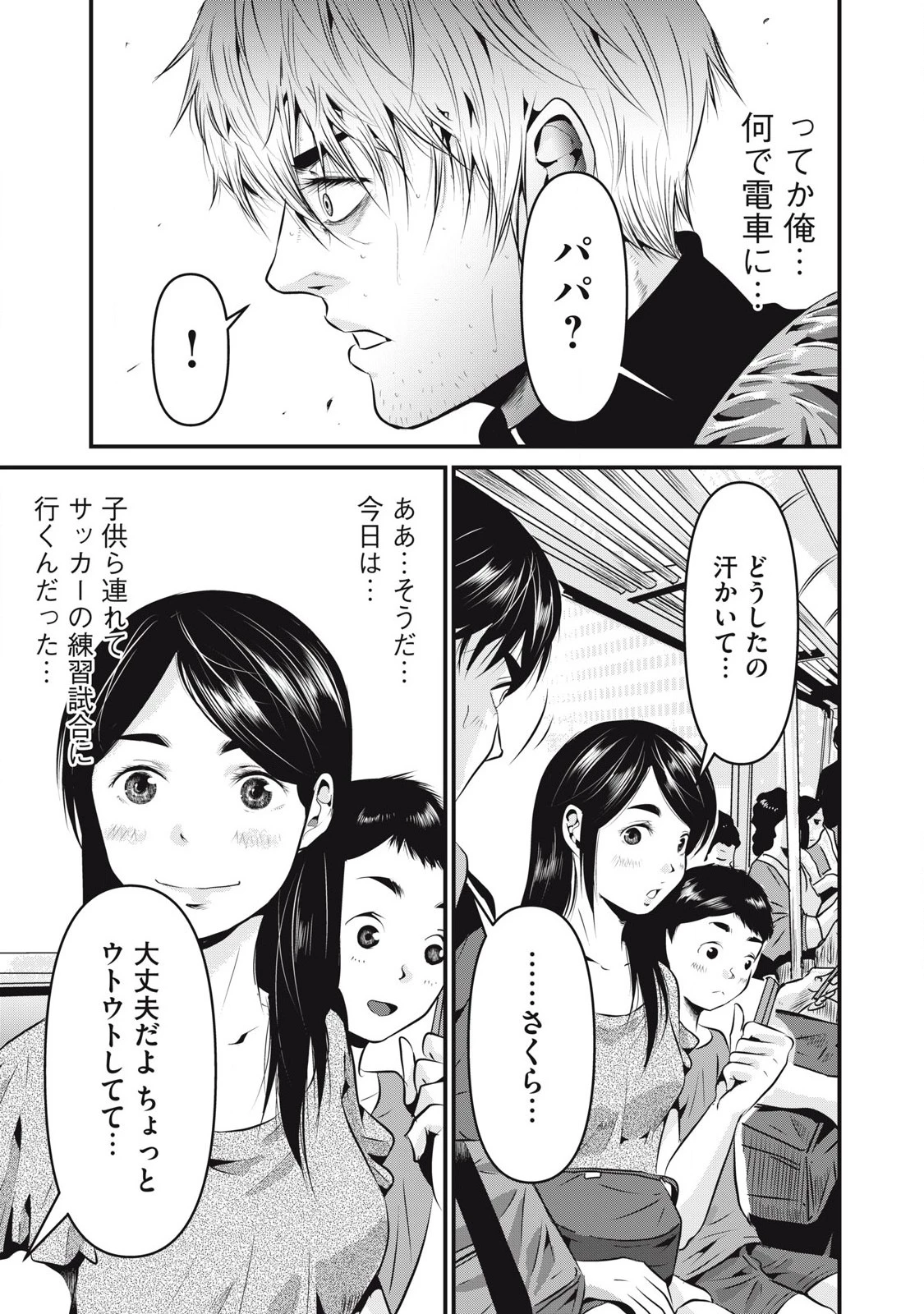 虐殺スタジアム 第1話 - 5