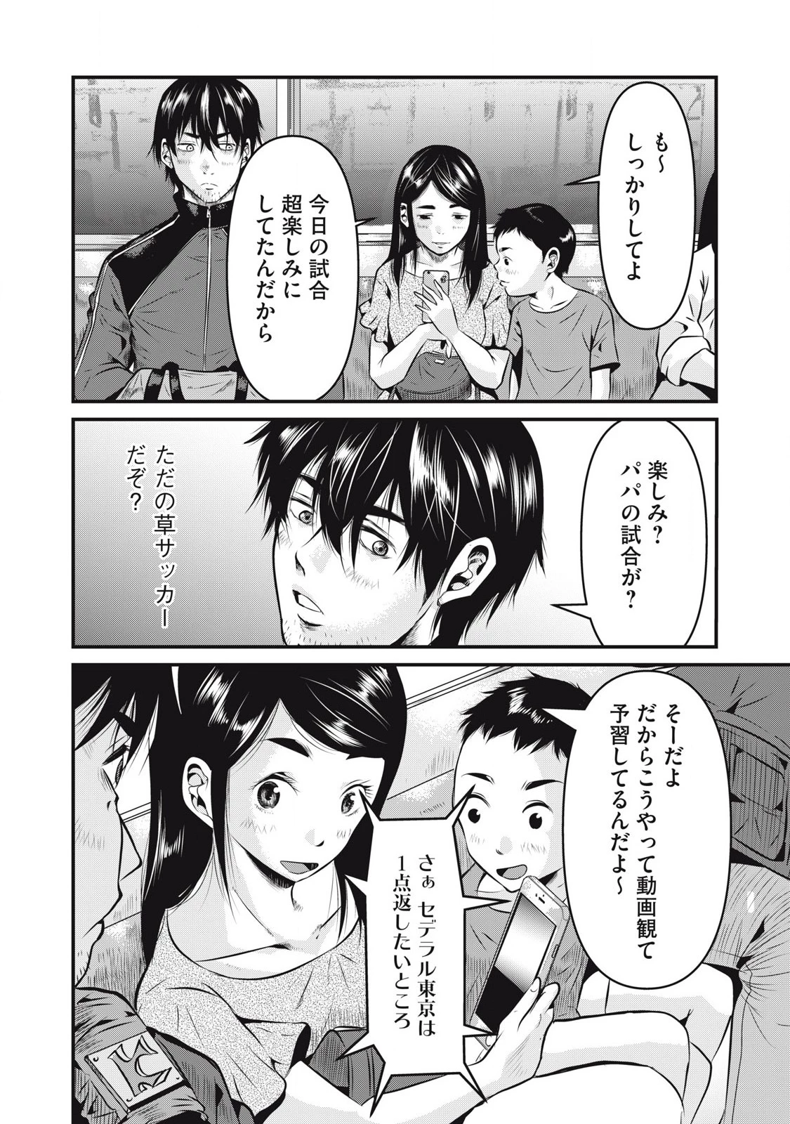 虐殺スタジアム 第1話 - 6