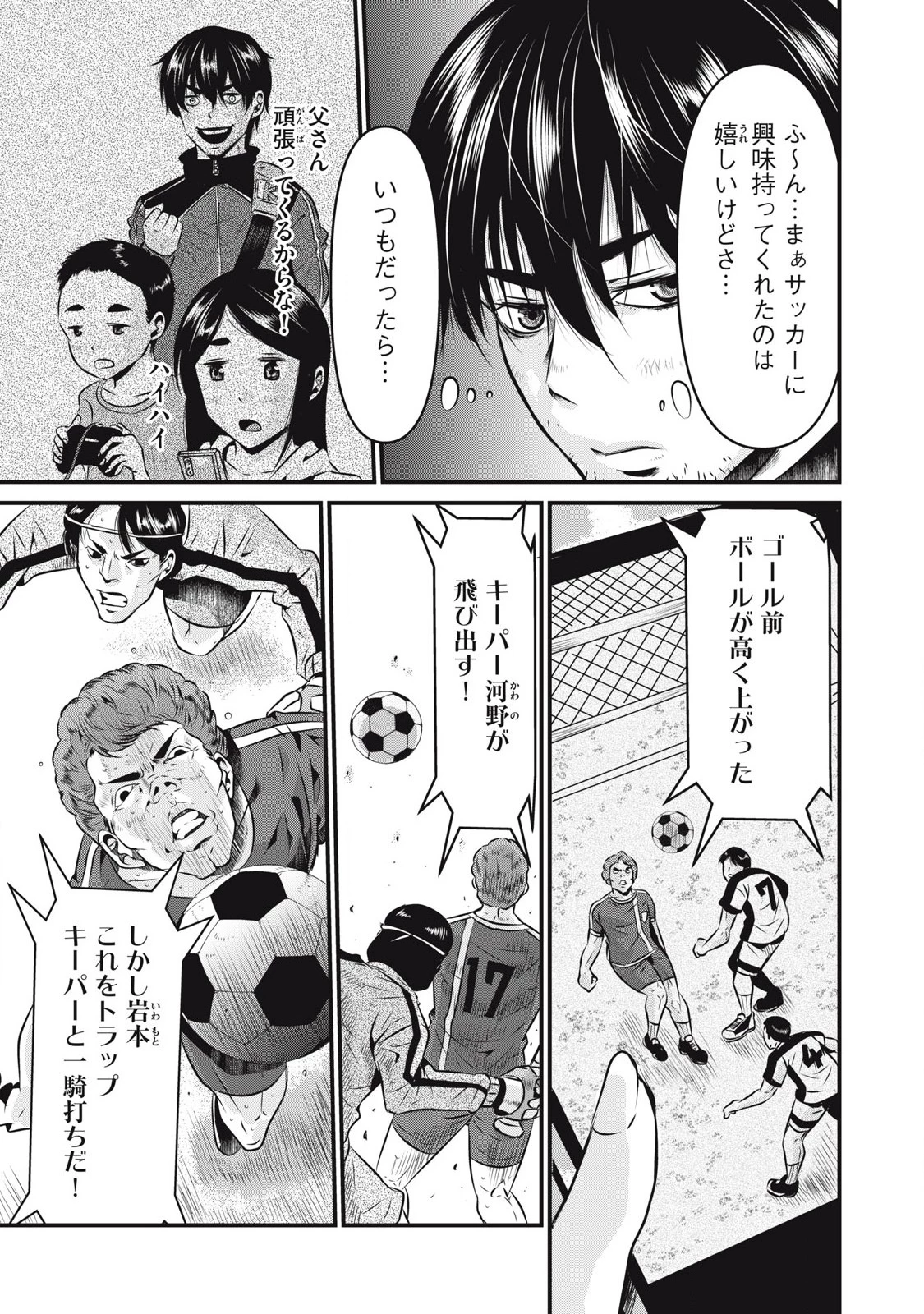 虐殺スタジアム 第1話 - 7