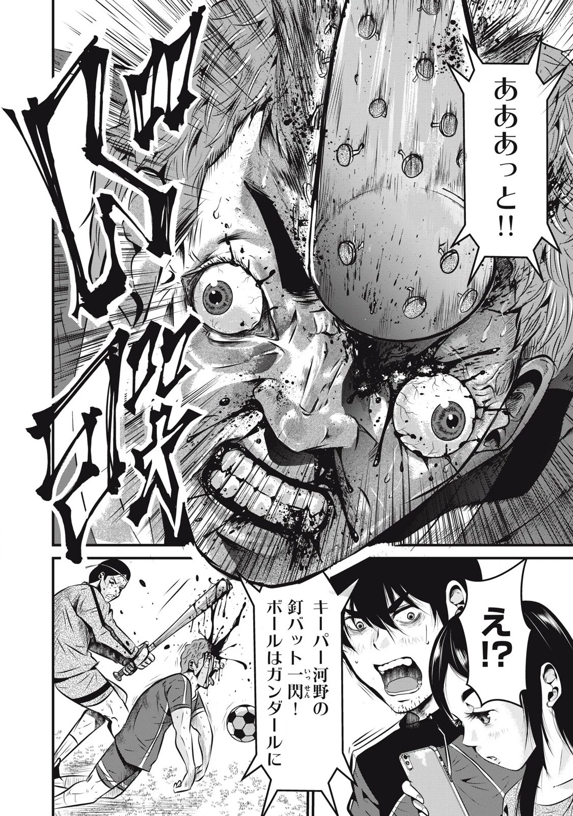 虐殺スタジアム 第1話 - 8