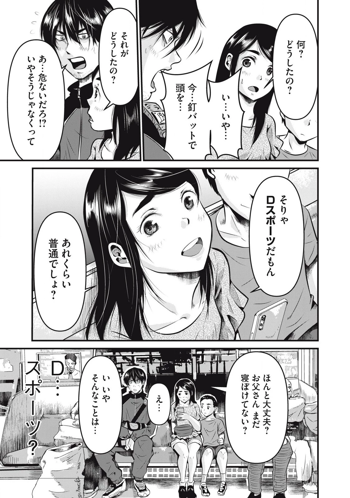 虐殺スタジアム 第1話 - 9