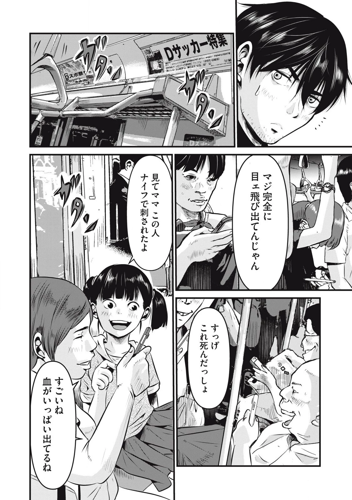 虐殺スタジアム 第1話 - 10