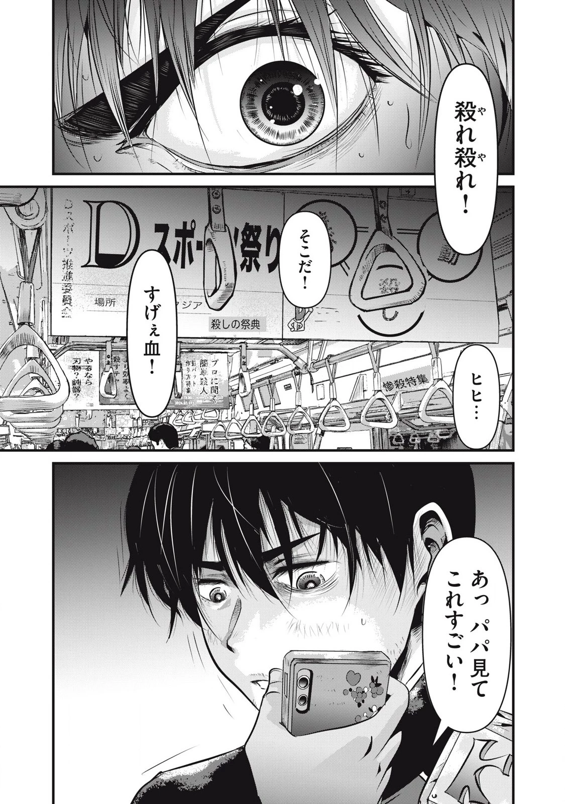 虐殺スタジアム 第1話 - 11