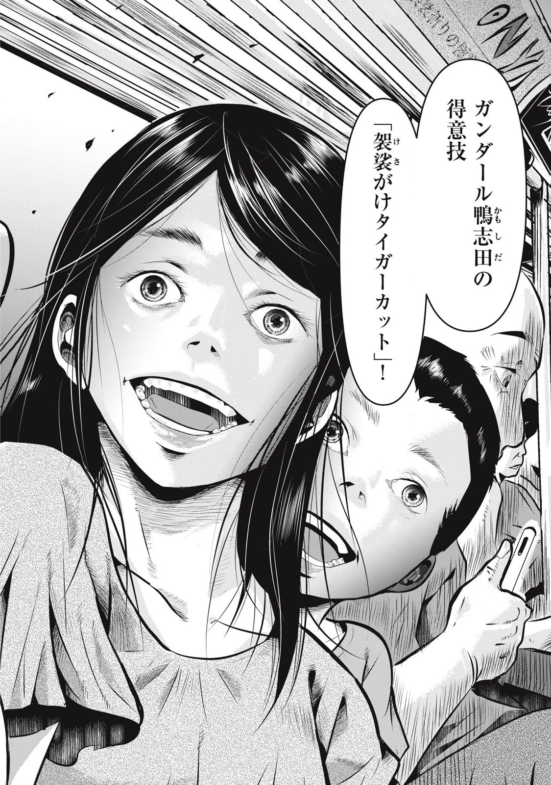 虐殺スタジアム 第1話 - 12