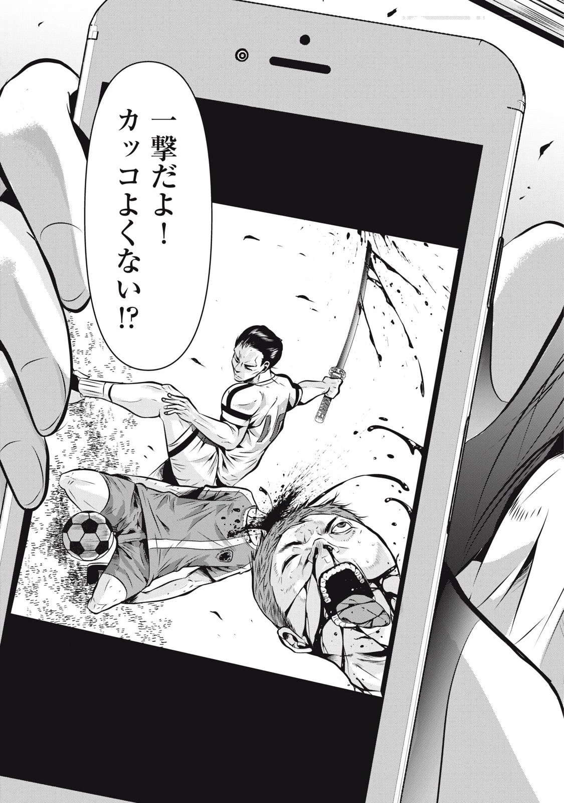 虐殺スタジアム 第1話 - 13