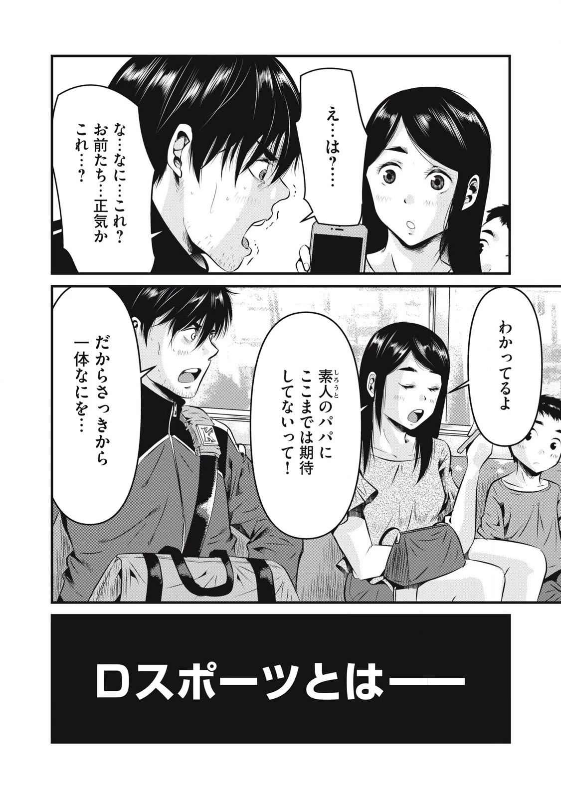 虐殺スタジアム 第1話 - 14