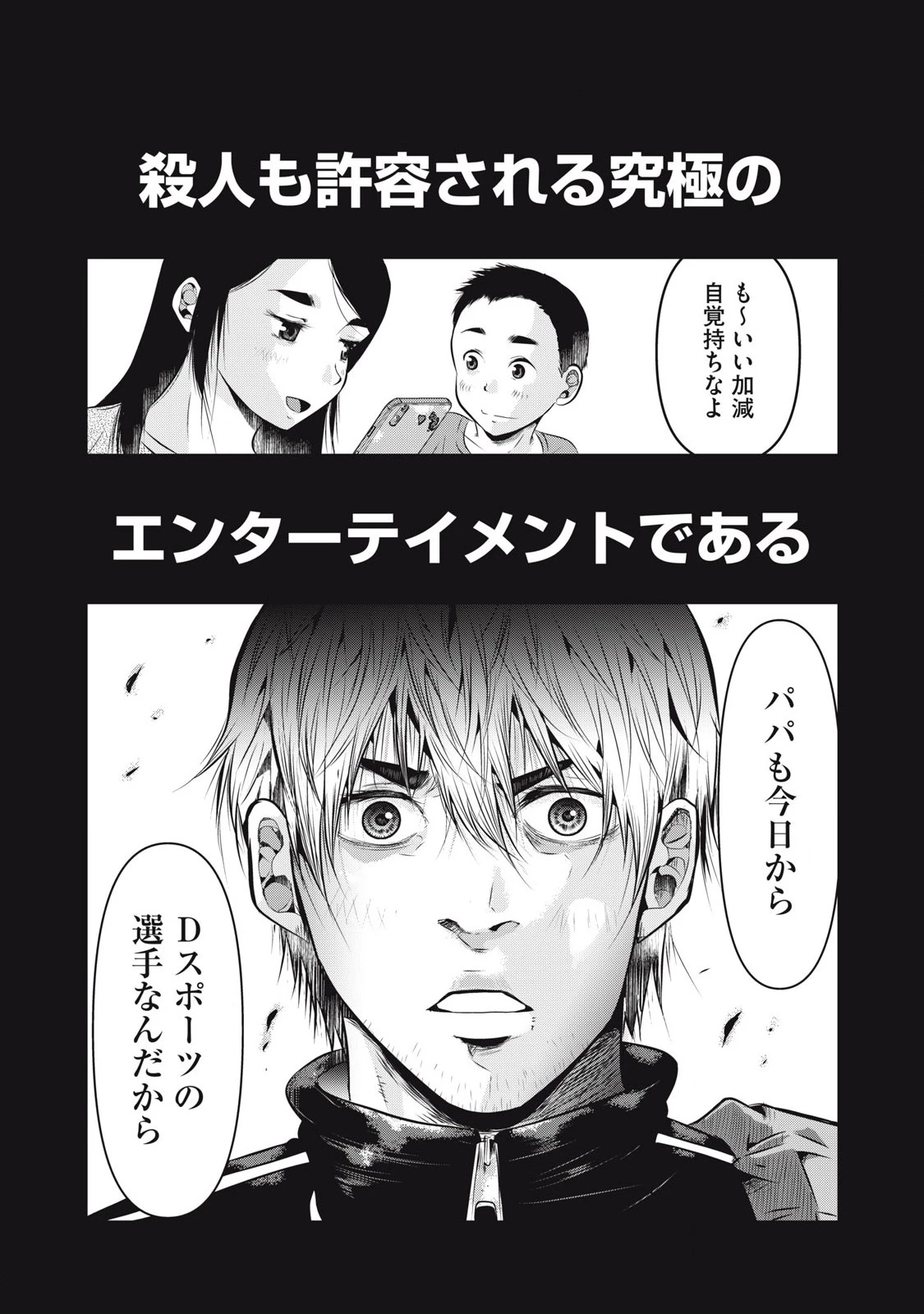 虐殺スタジアム 第1話 - 15