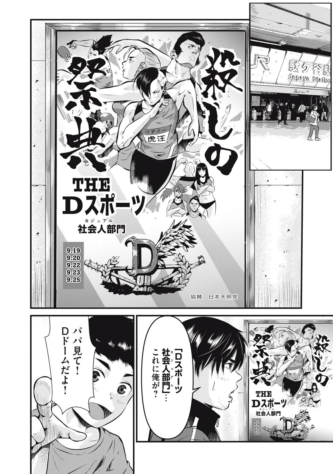 虐殺スタジアム 第1話 - 18