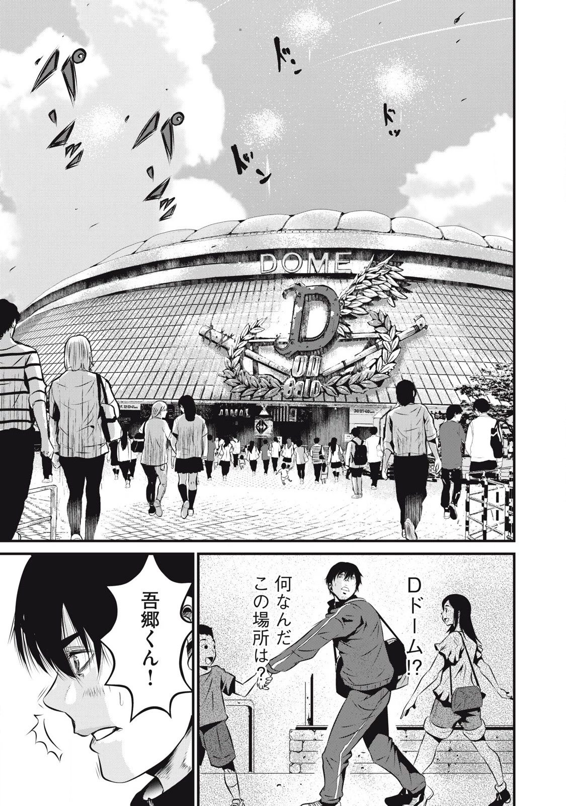 虐殺スタジアム 第1話 - 19