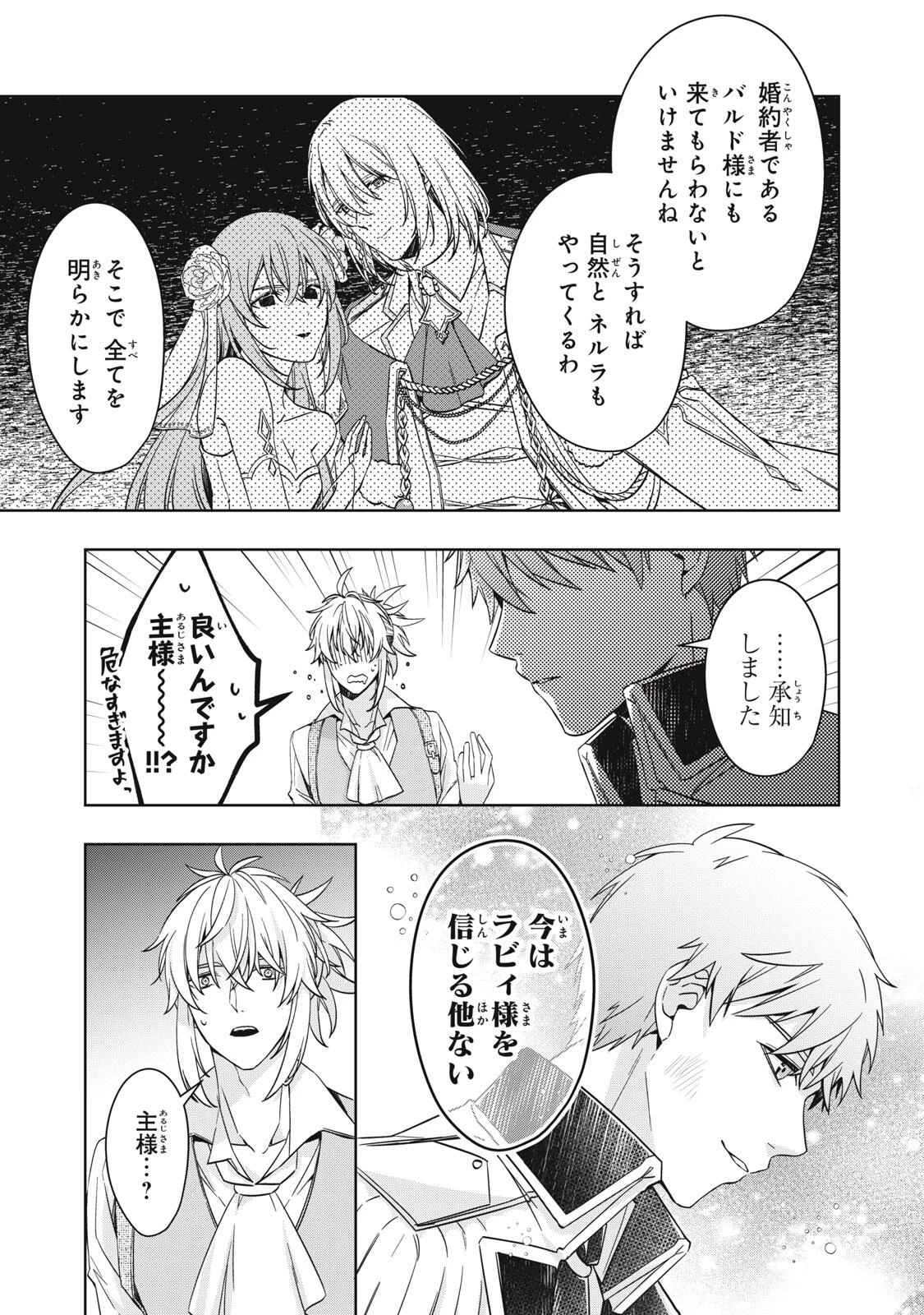 así que primero comeré papilla 強制的に悪役令嬢にされていたのでまずはおかゆを食べようと思います。 第25.2話 - 1