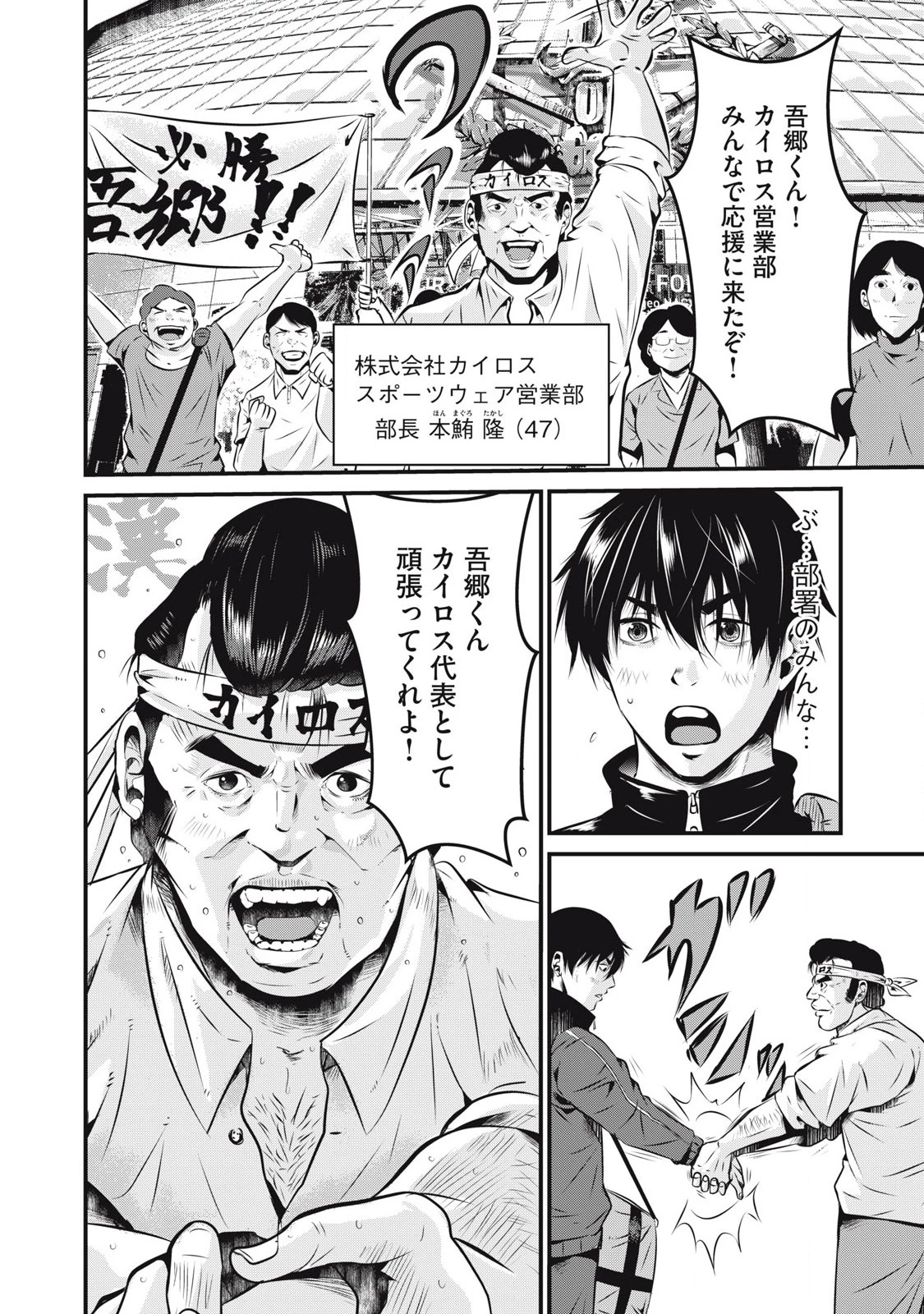 虐殺スタジアム 第1話 - 20