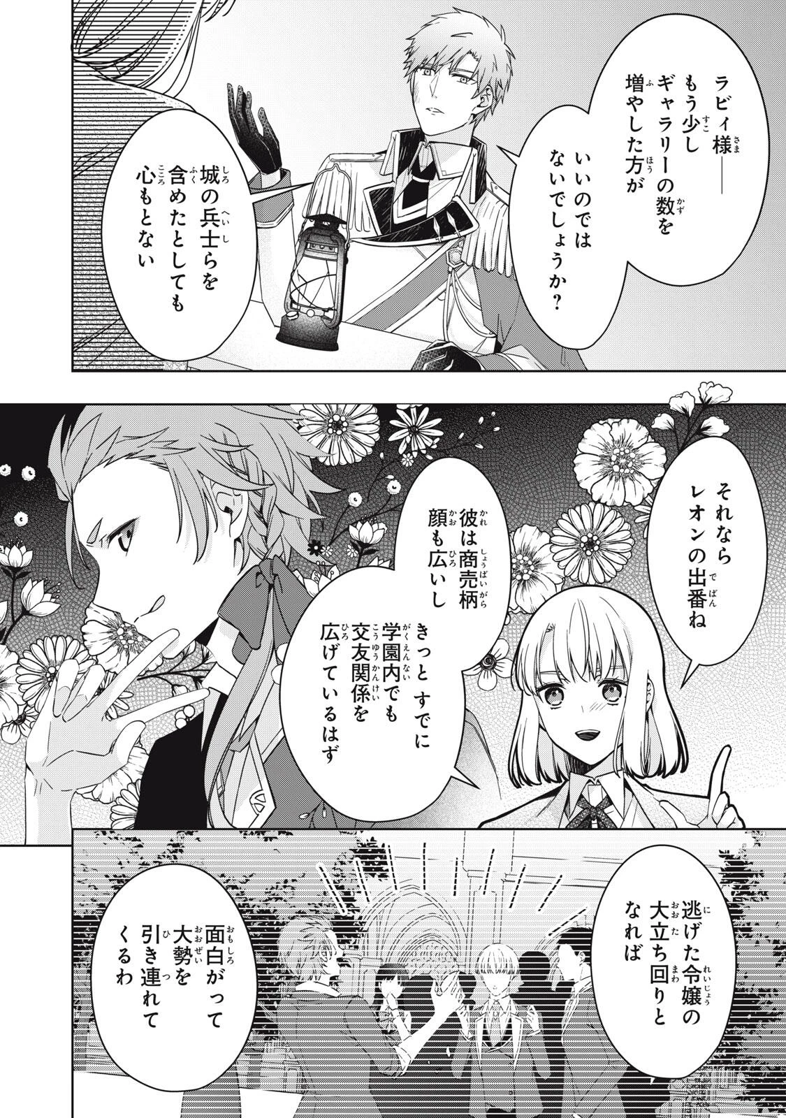 así que primero comeré papilla 強制的に悪役令嬢にされていたのでまずはおかゆを食べようと思います。 第25.2話 - 2