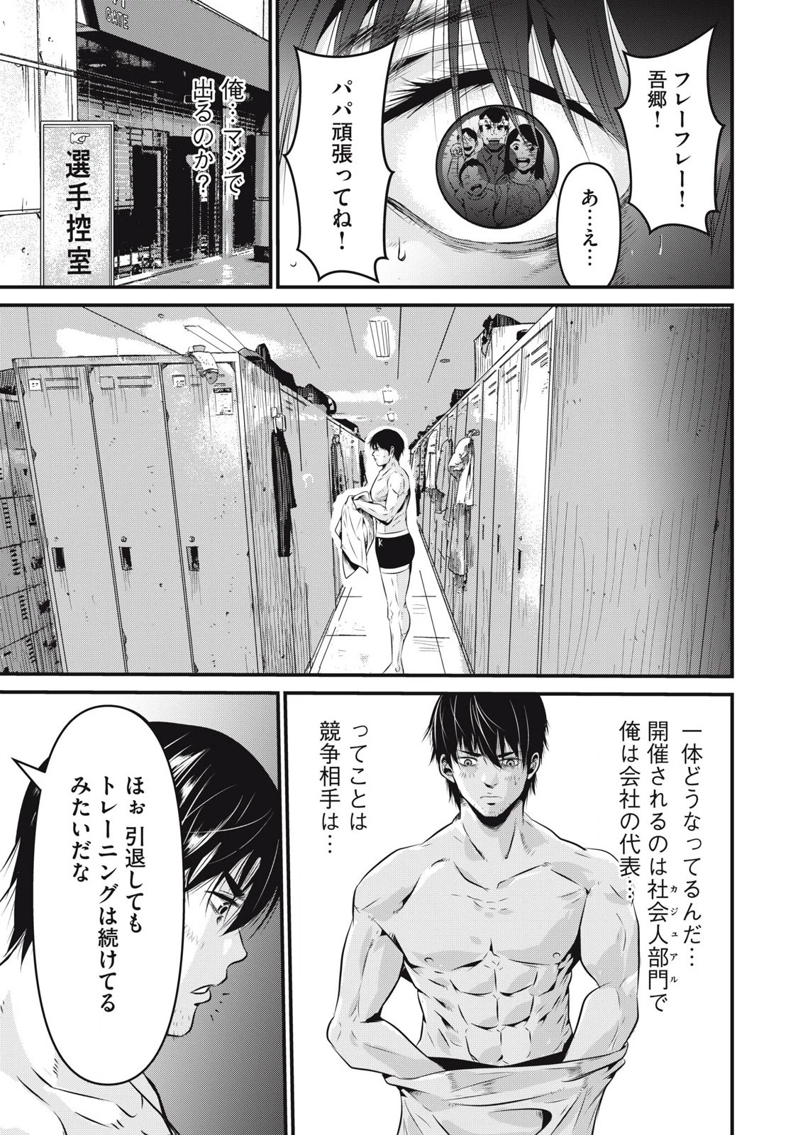 虐殺スタジアム 第1話 - 21