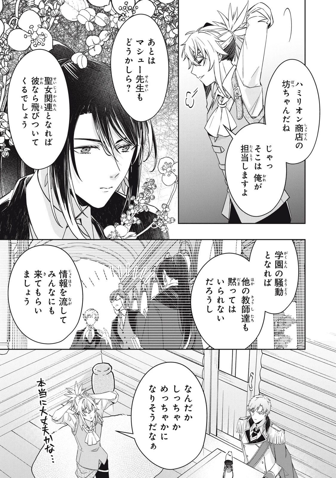 así que primero comeré papilla 強制的に悪役令嬢にされていたのでまずはおかゆを食べようと思います。 第25.2話 - 3