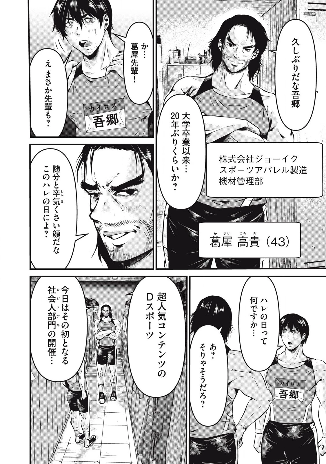 虐殺スタジアム 第1話 - 22