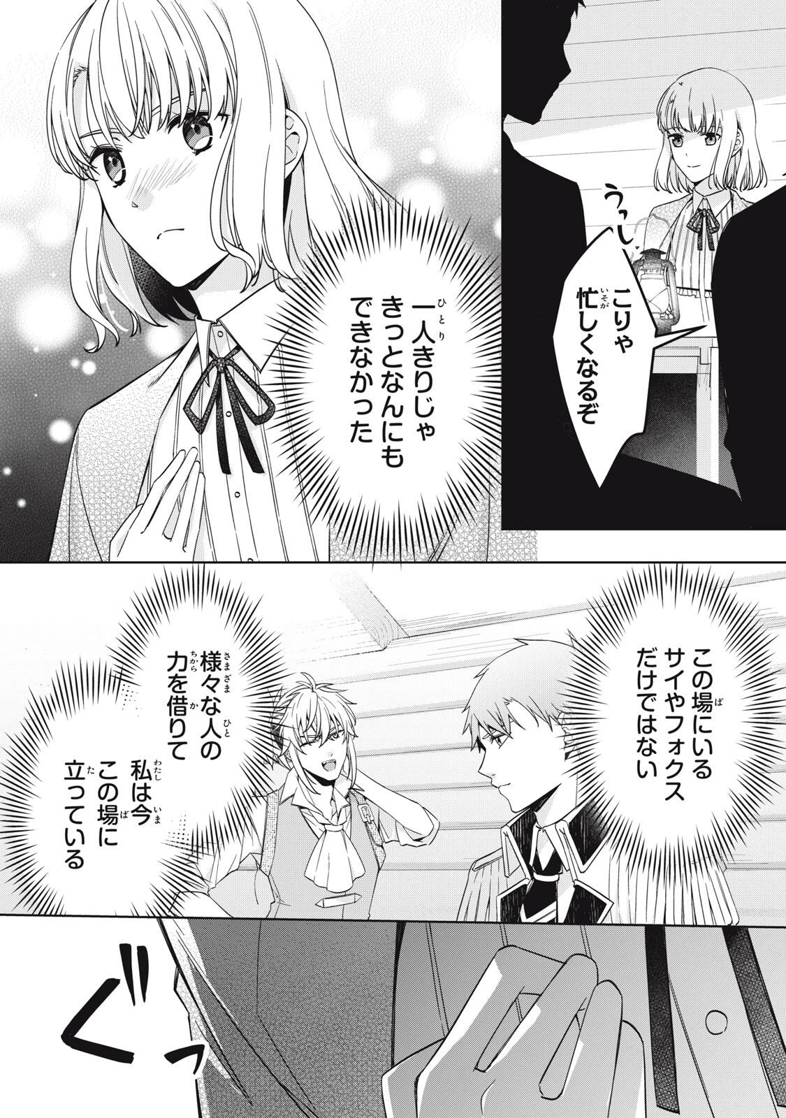 así que primero comeré papilla 強制的に悪役令嬢にされていたのでまずはおかゆを食べようと思います。 第25.2話 - 4