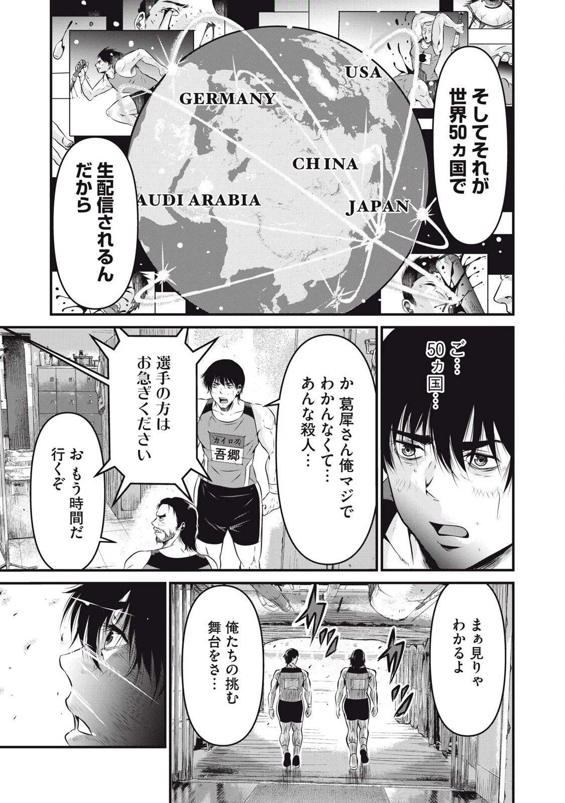 虐殺スタジアム 第1話 - 23