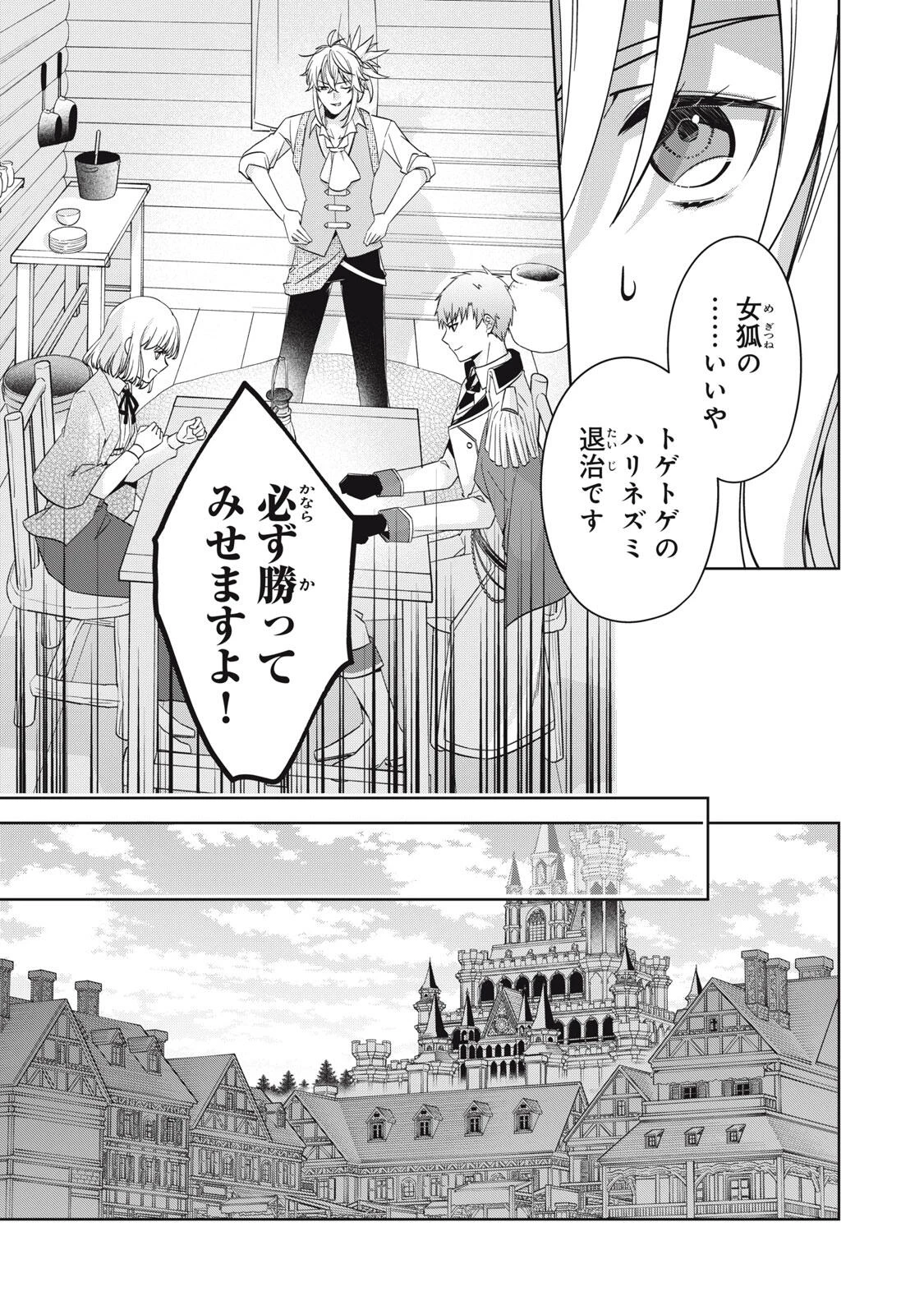 así que primero comeré papilla 強制的に悪役令嬢にされていたのでまずはおかゆを食べようと思います。 第25.2話 - 5