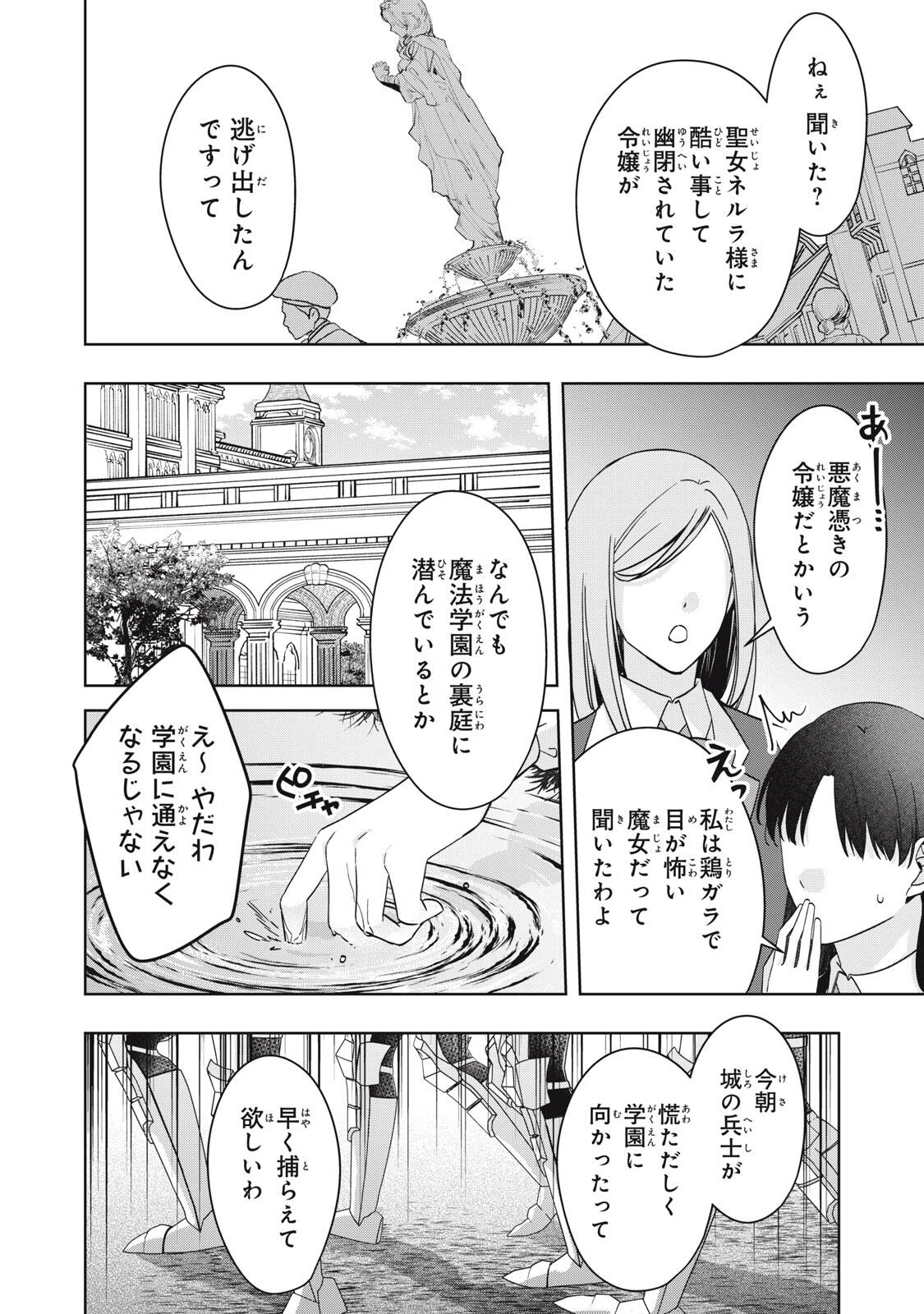 así que primero comeré papilla 強制的に悪役令嬢にされていたのでまずはおかゆを食べようと思います。 第25.2話 - 6