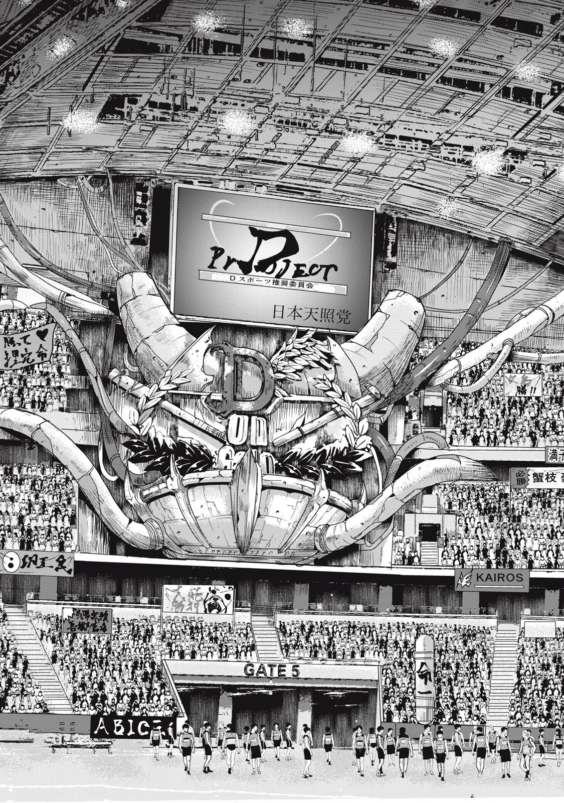 虐殺スタジアム 第1話 - 25