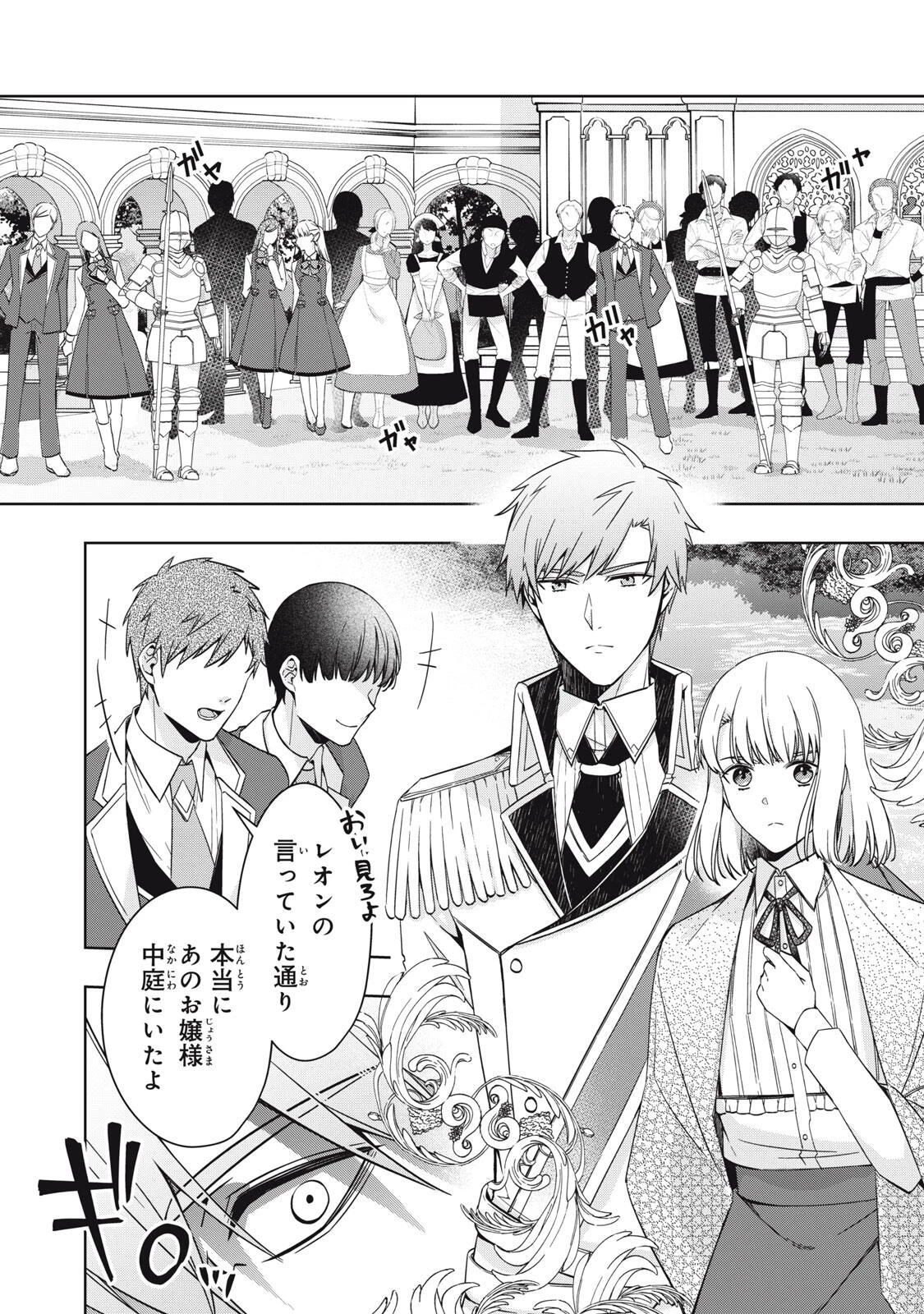 así que primero comeré papilla 強制的に悪役令嬢にされていたのでまずはおかゆを食べようと思います。 第25.2話 - 8