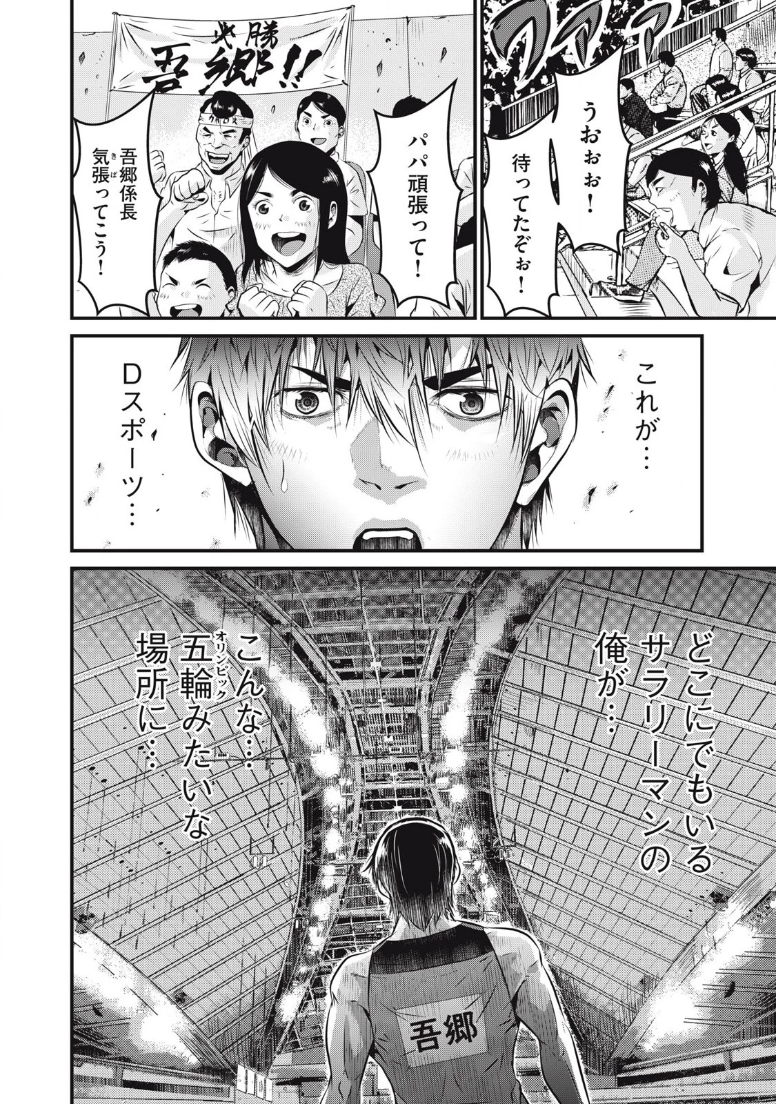 虐殺スタジアム 第1話 - 26