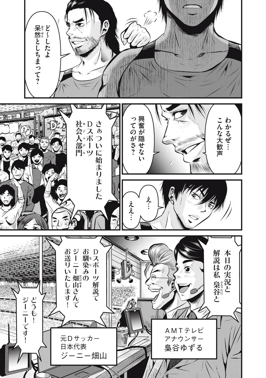 虐殺スタジアム 第1話 - 27