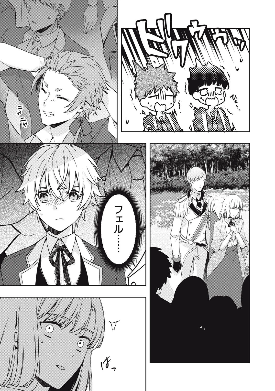 así que primero comeré papilla 強制的に悪役令嬢にされていたのでまずはおかゆを食べようと思います。 第25.2話 - 9