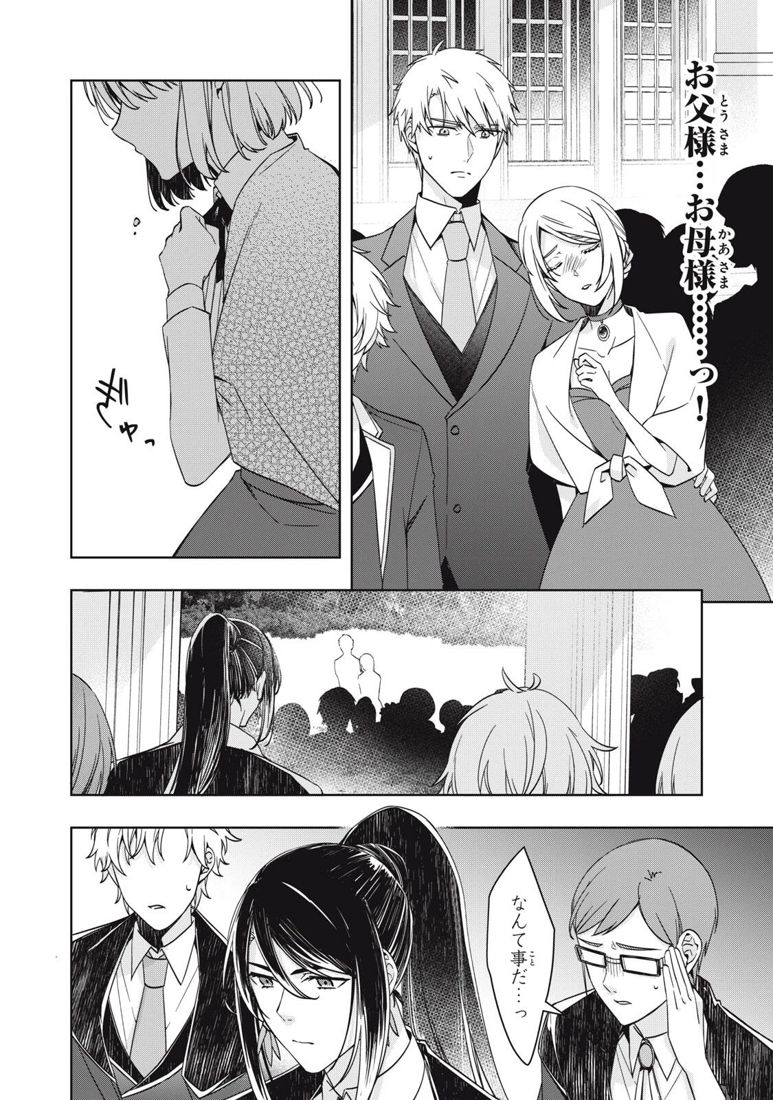 así que primero comeré papilla 強制的に悪役令嬢にされていたのでまずはおかゆを食べようと思います。 第25.2話 - 10