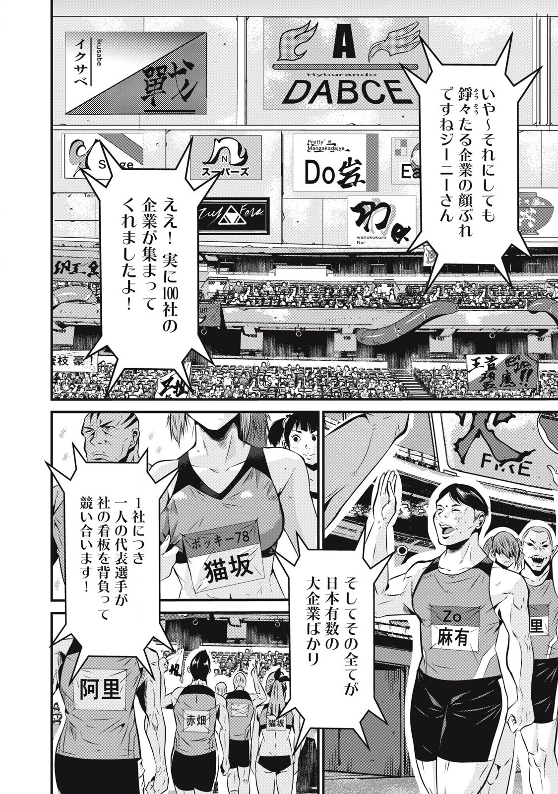 虐殺スタジアム 第1話 - 28