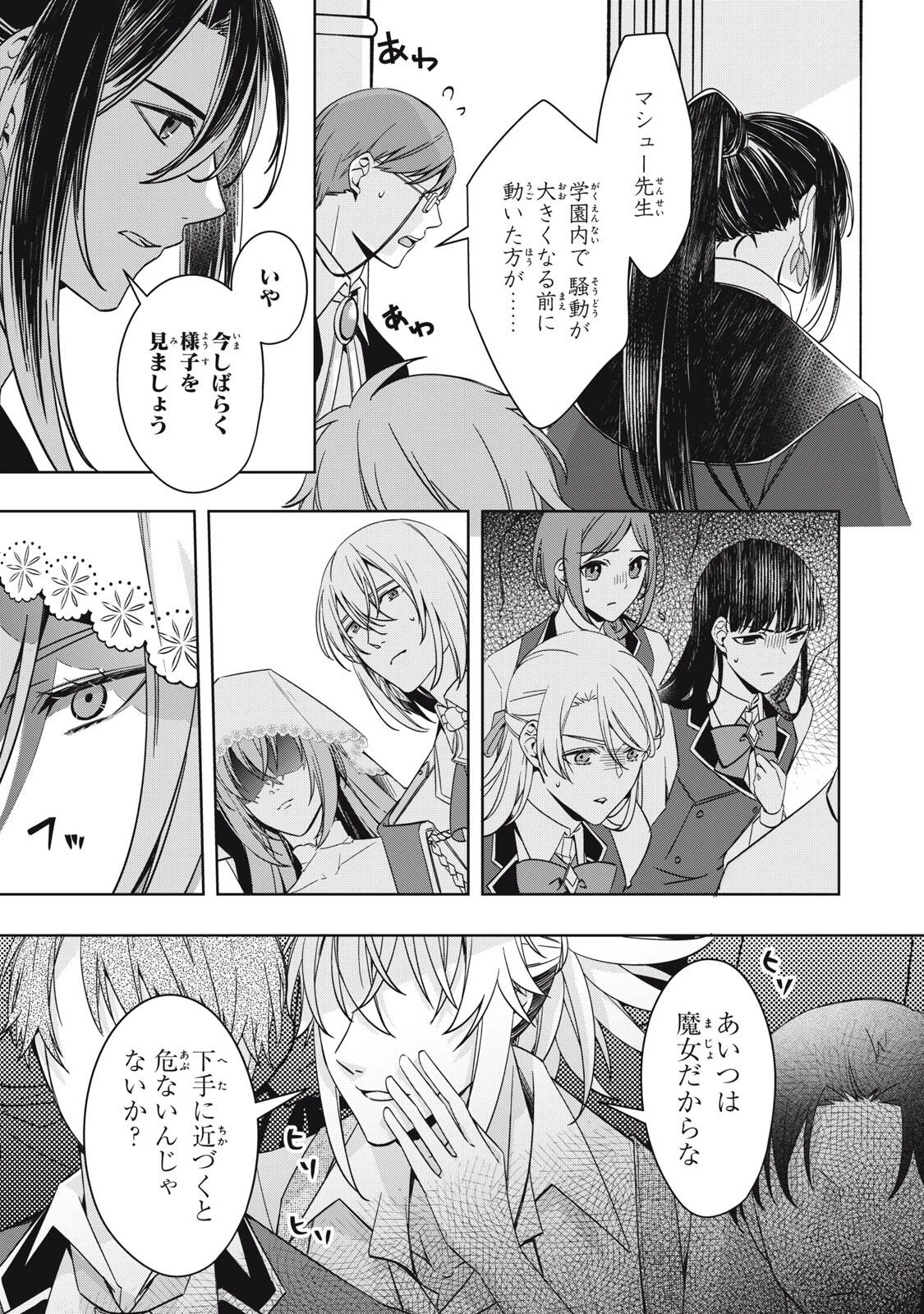 así que primero comeré papilla 強制的に悪役令嬢にされていたのでまずはおかゆを食べようと思います。 第25.2話 - 11