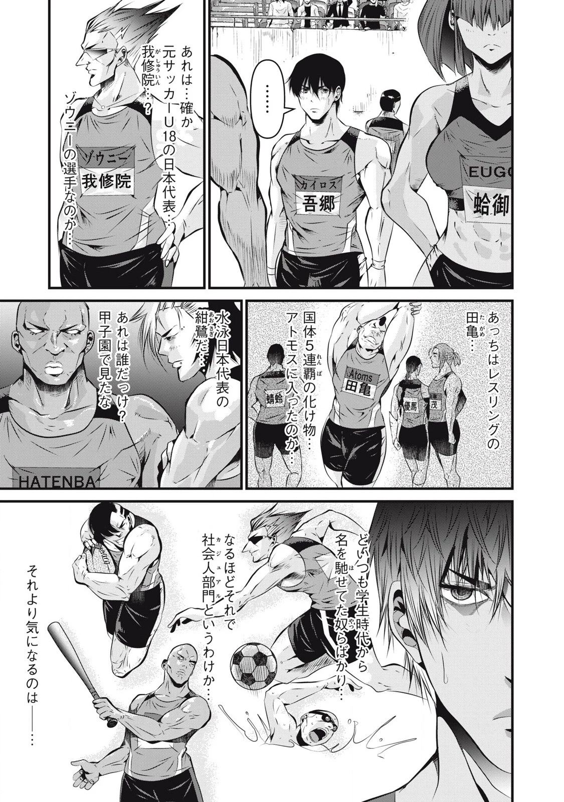 虐殺スタジアム 第1話 - 29